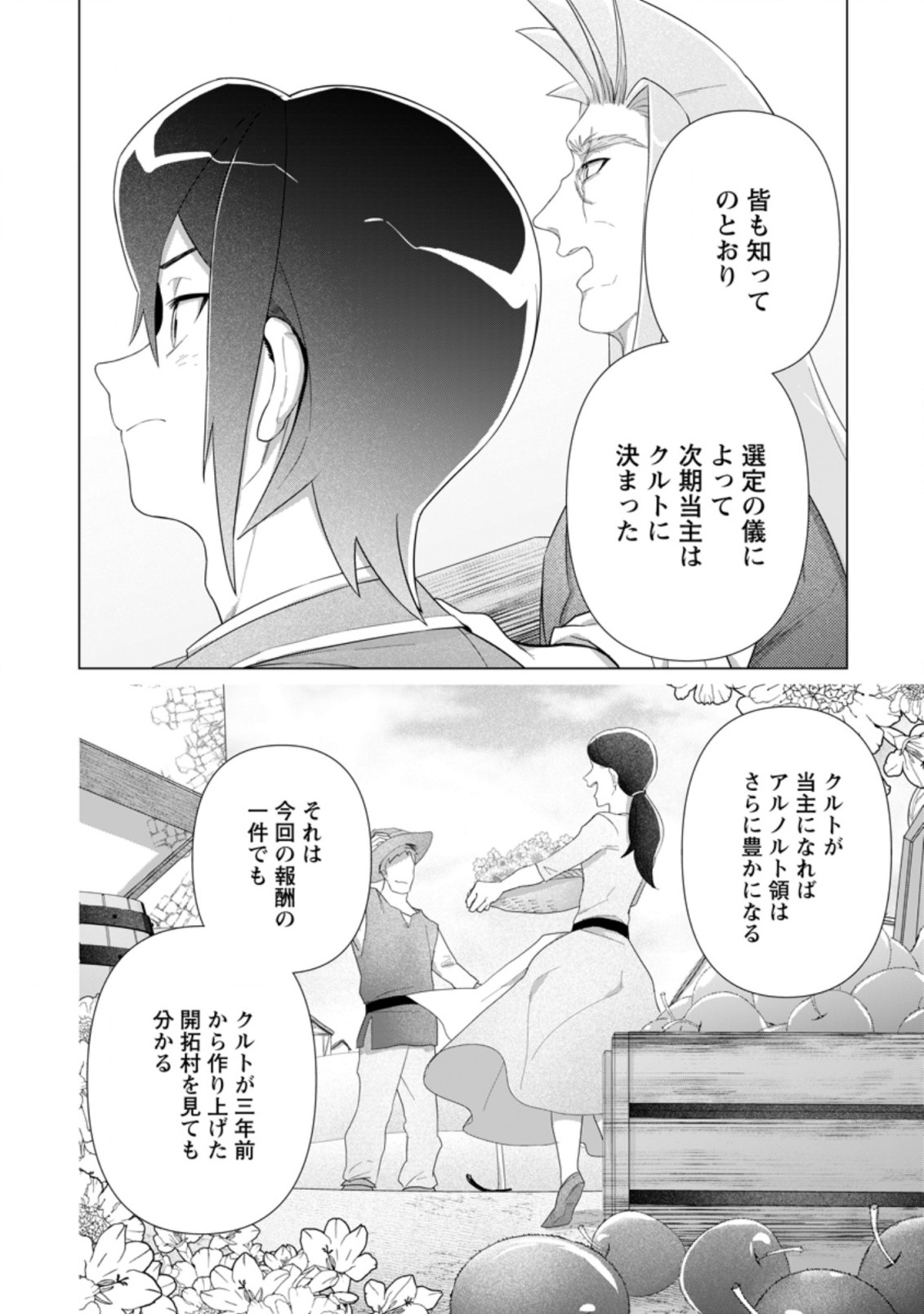 お菓子職人の成り上がり～天才パティシエの領地経営～ 第12.3話 - Page 4