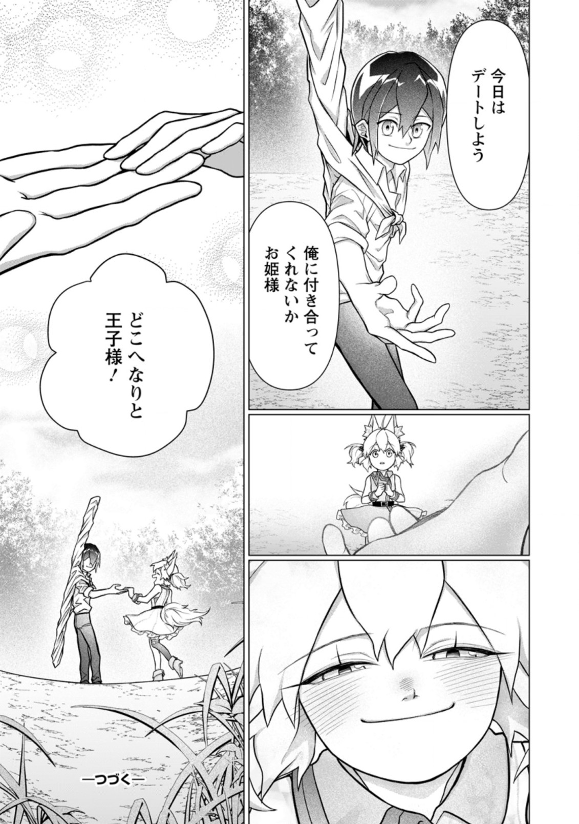 お菓子職人の成り上がり～天才パティシエの領地経営～ 第7.3話 - Page 8