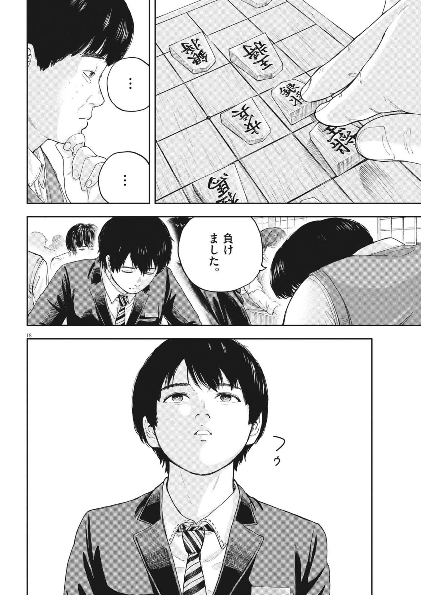 夢なし先生の進路指導 第27話 - Page 18