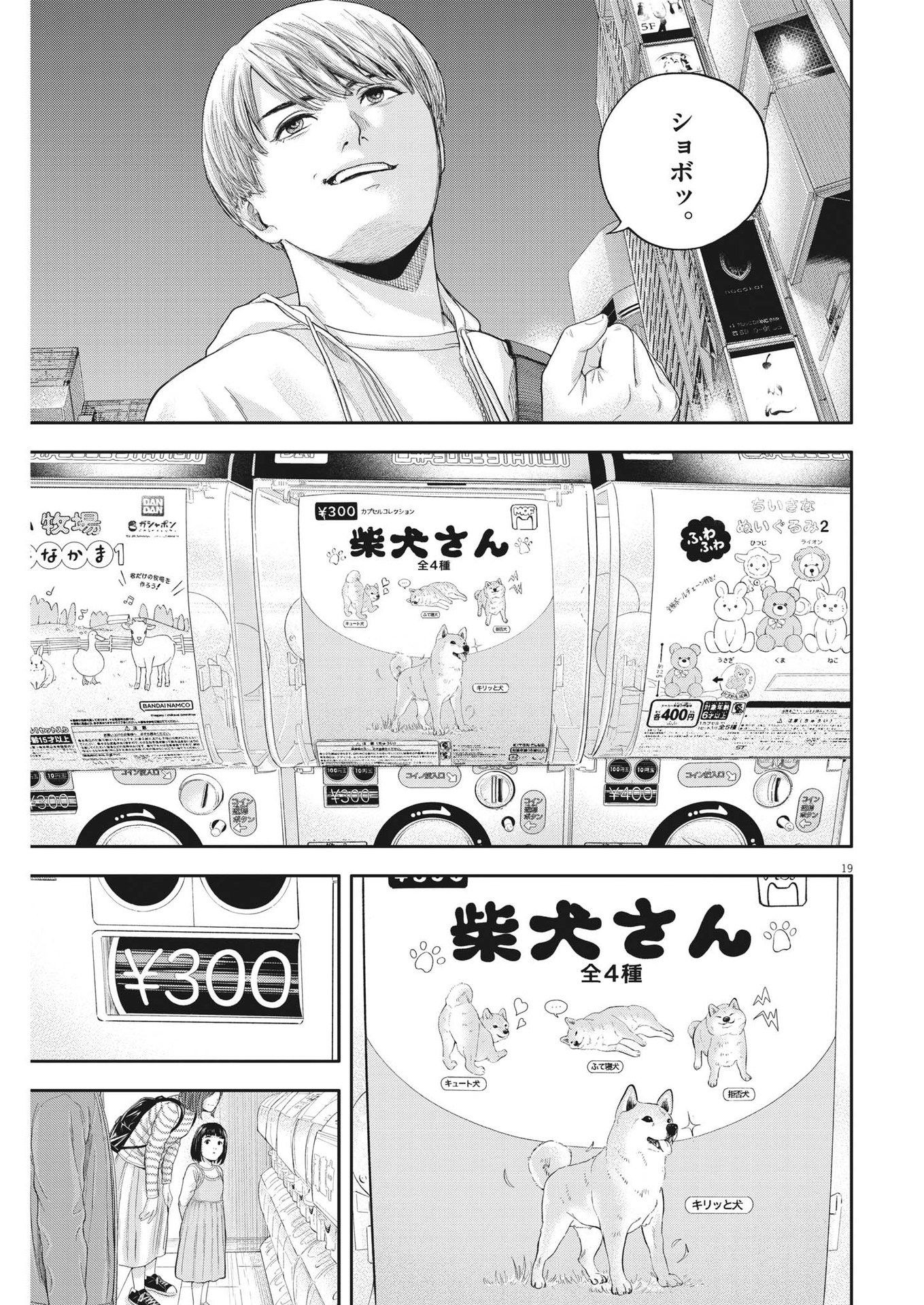 夢なし先生の進路指導 第8話 - Page 19