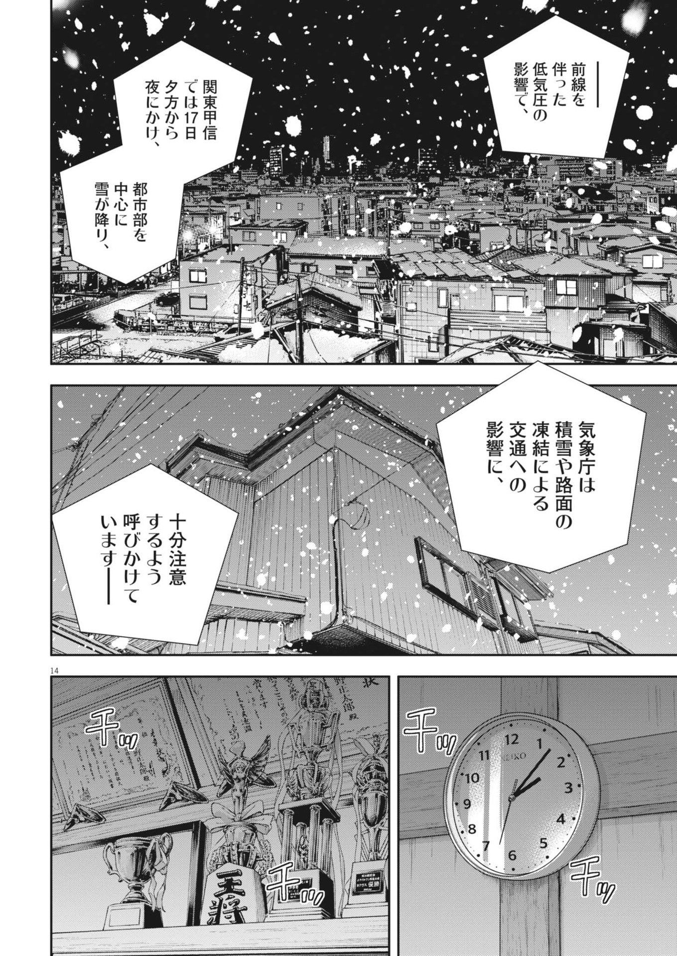 夢なし先生の進路指導 第32話 - Page 14