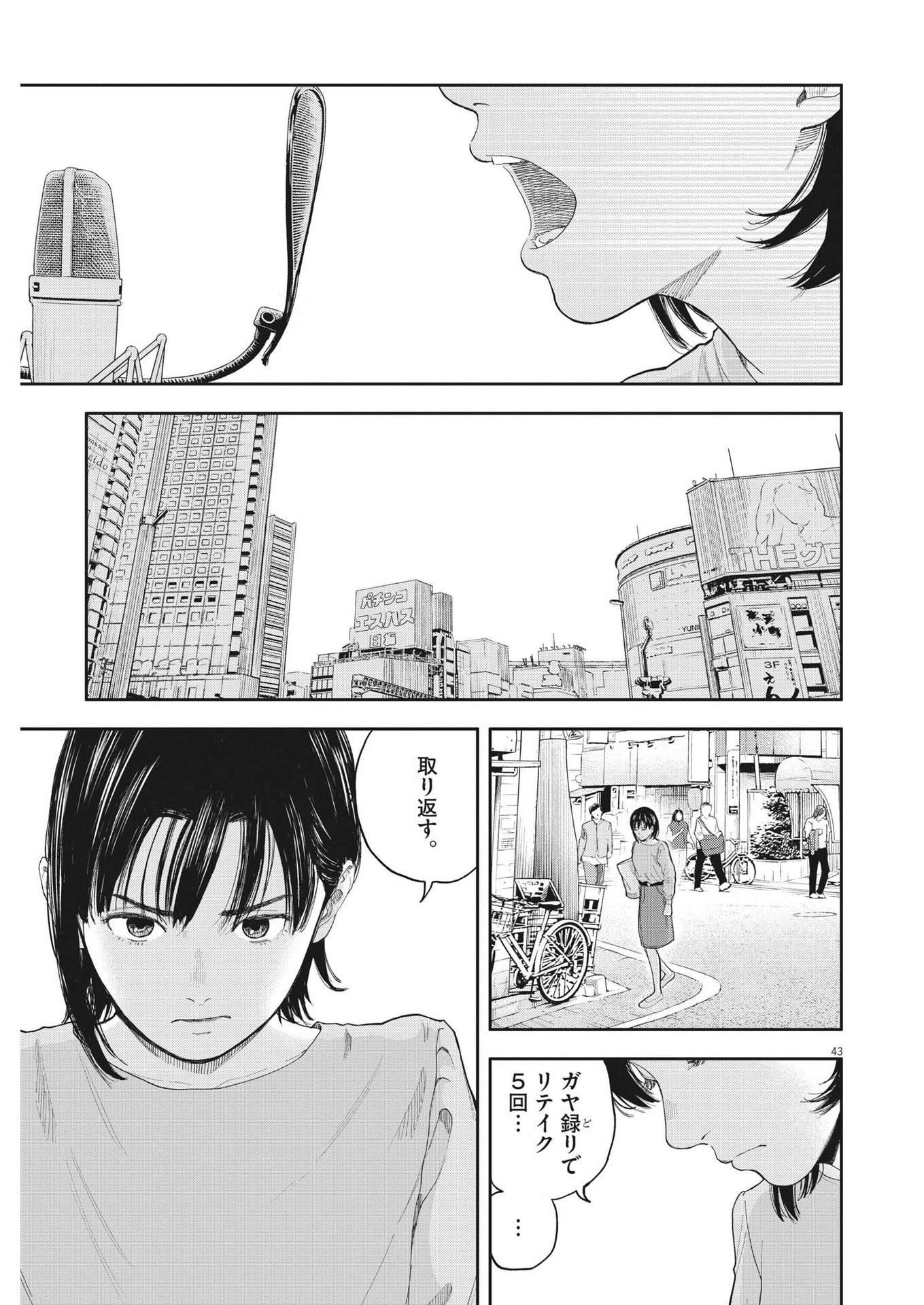 夢なし先生の進路指導 第1話 - Page 43