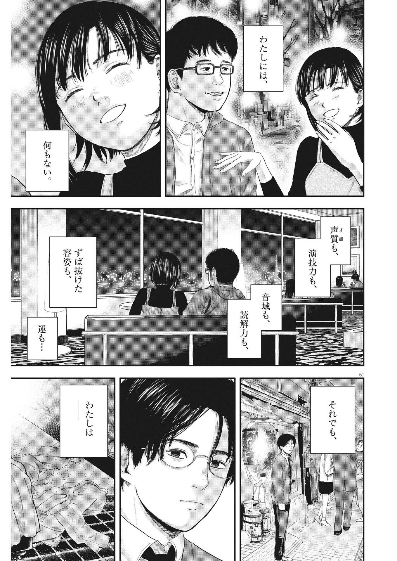 夢なし先生の進路指導 第1話 - Page 61