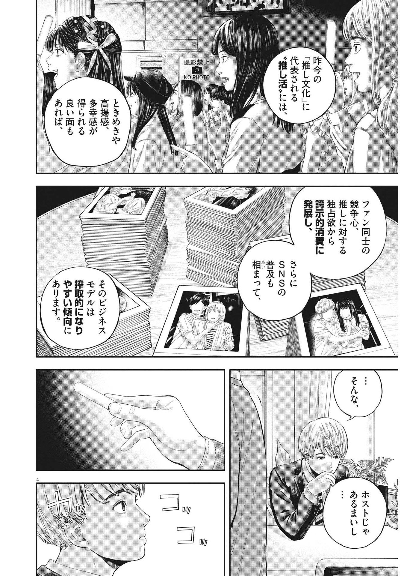 夢なし先生の進路指導 第7話 - Page 4