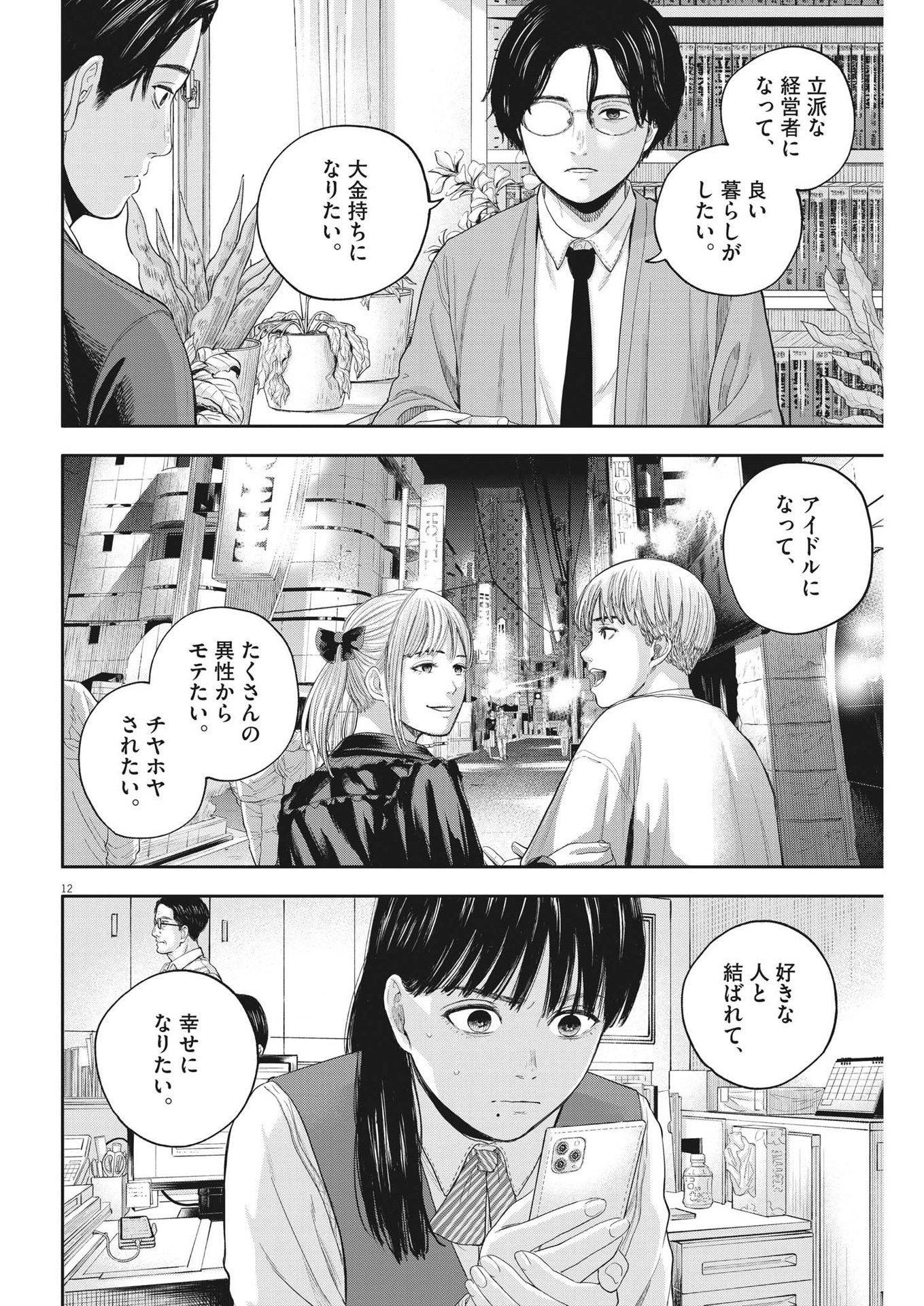 夢なし先生の進路指導 第10話 - Page 12