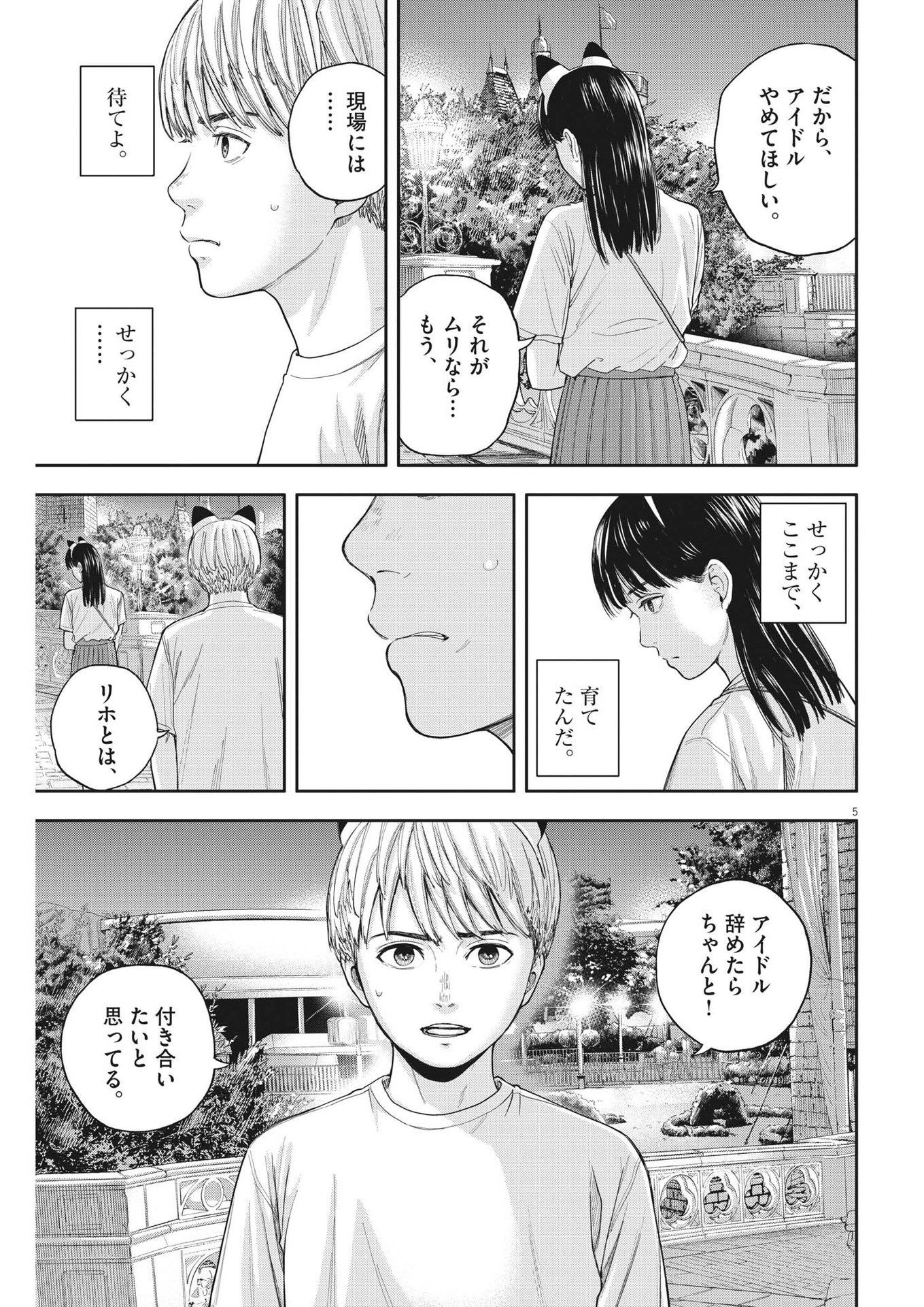 夢なし先生の進路指導 第15話 - Page 5