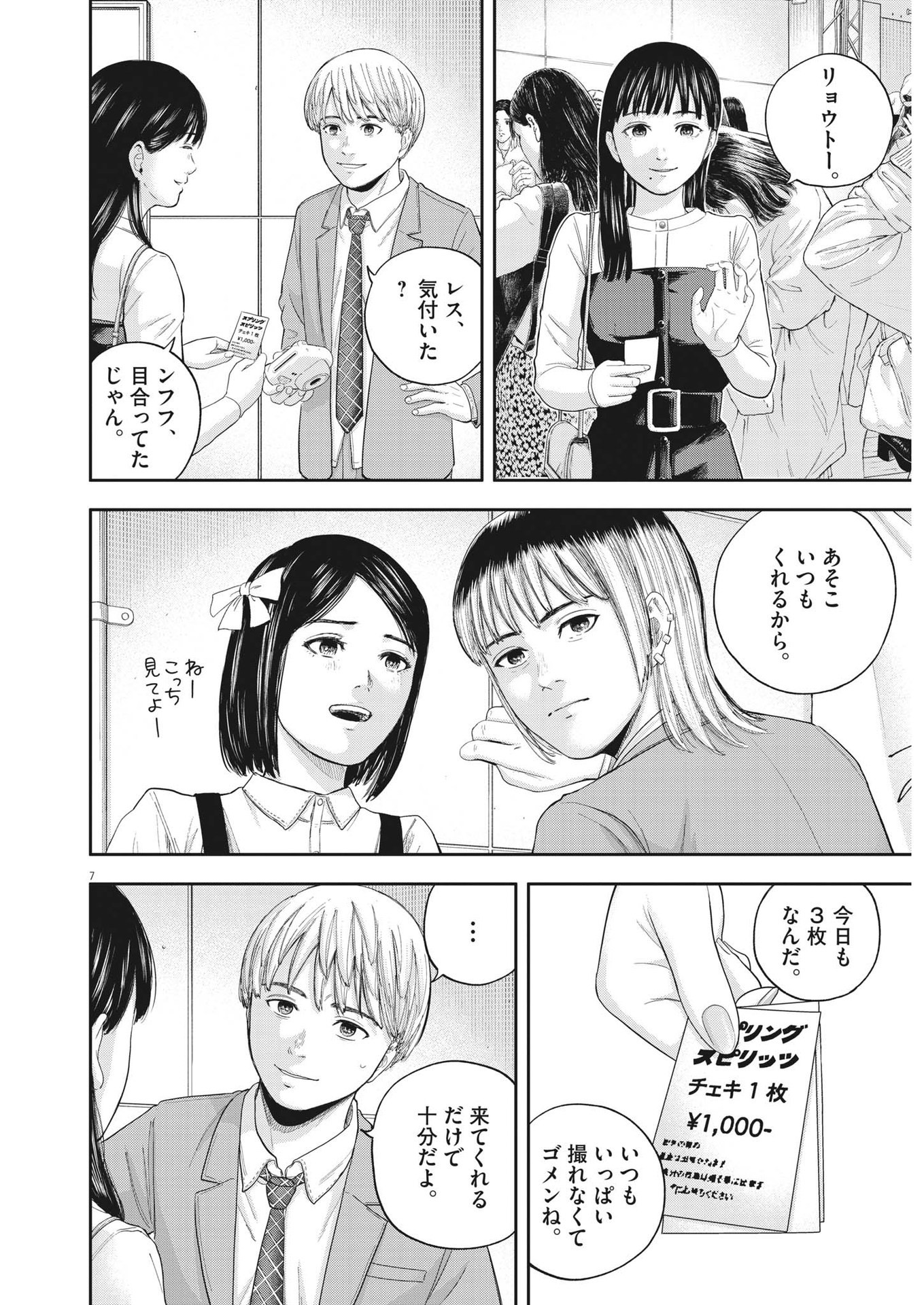 夢なし先生の進路指導 第9話 - Page 7