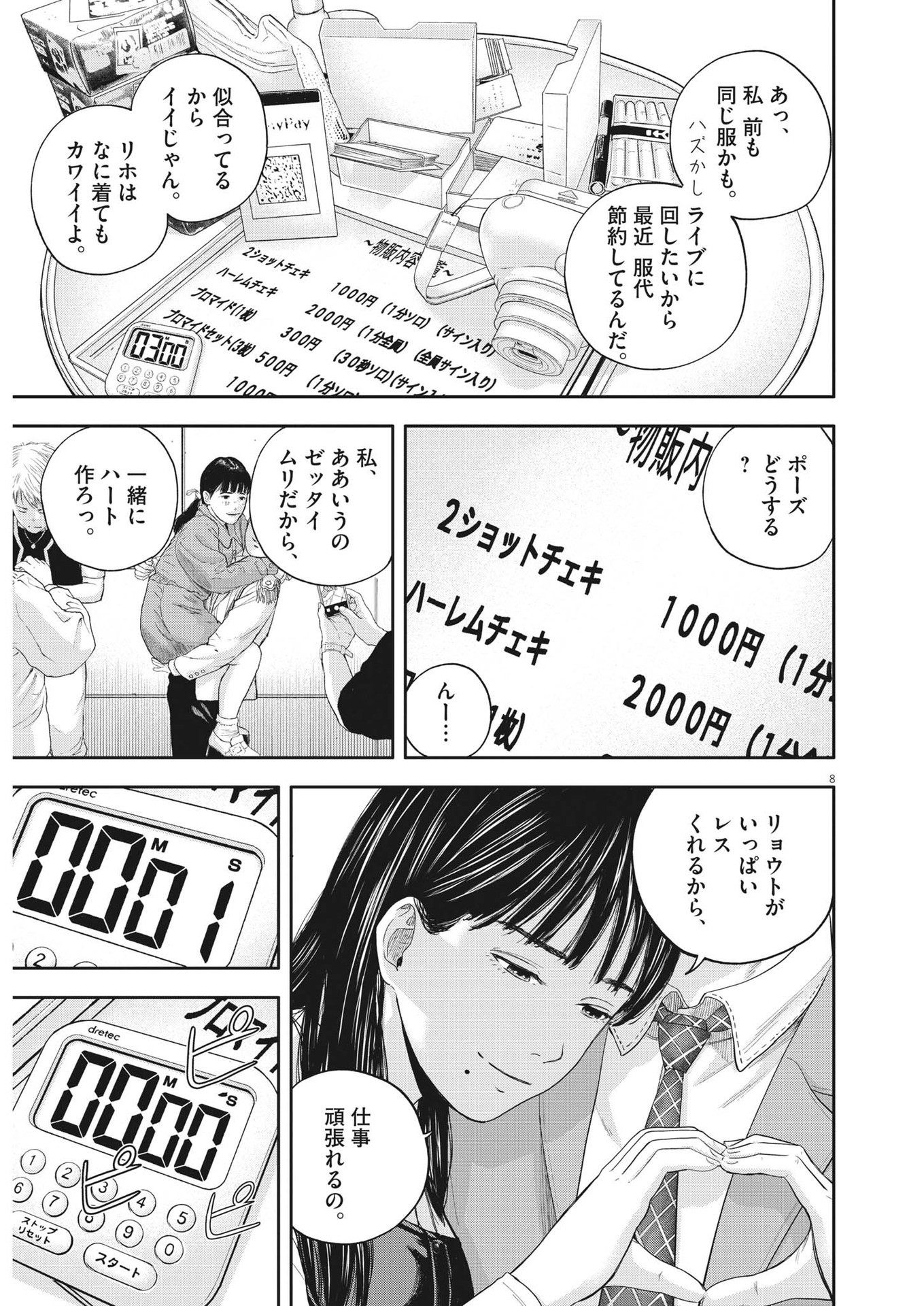 夢なし先生の進路指導 第9話 - Page 8