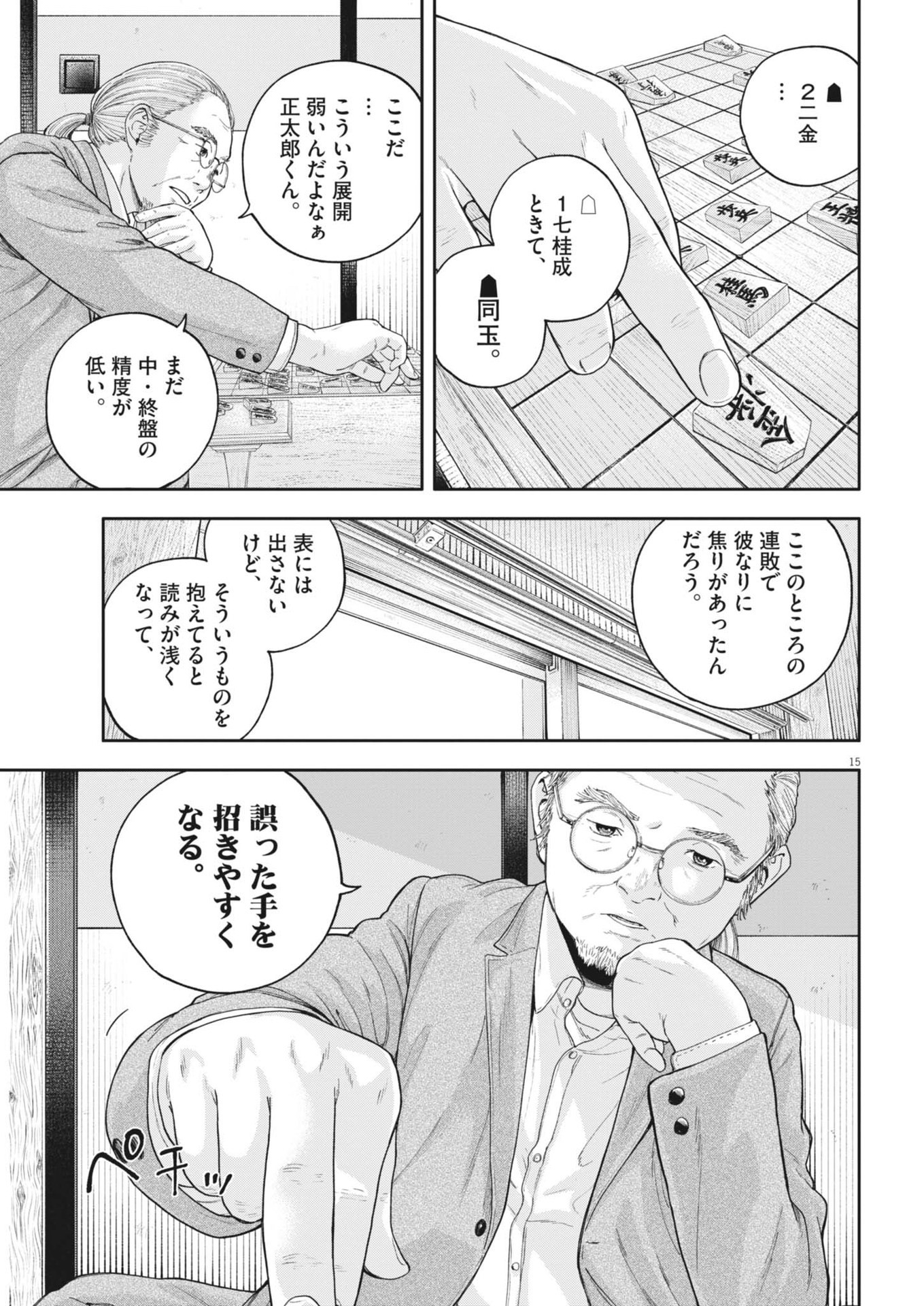 夢なし先生の進路指導 第29話 - Page 15