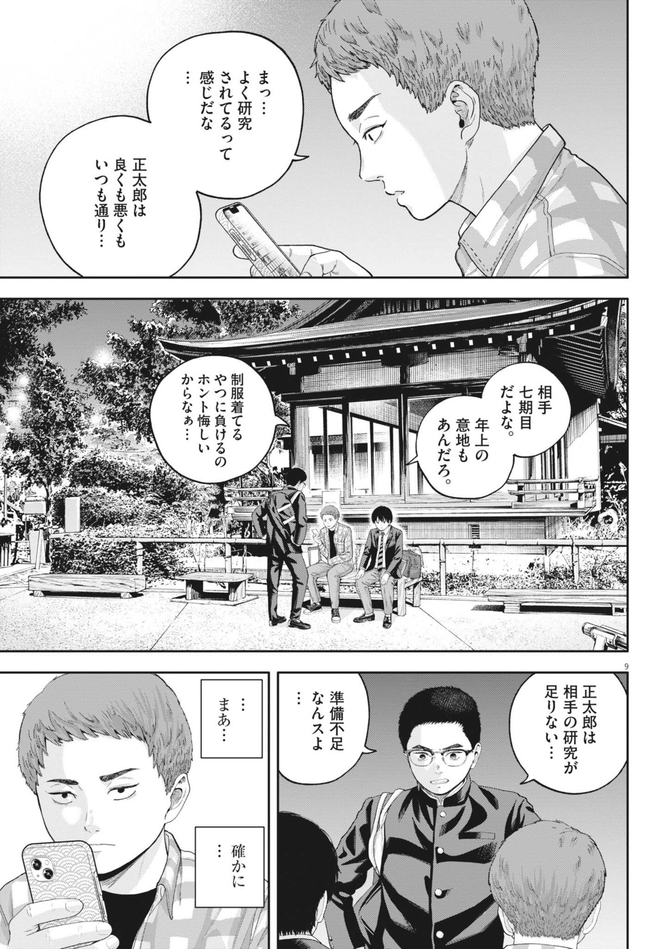 夢なし先生の進路指導 第29話 - Page 9