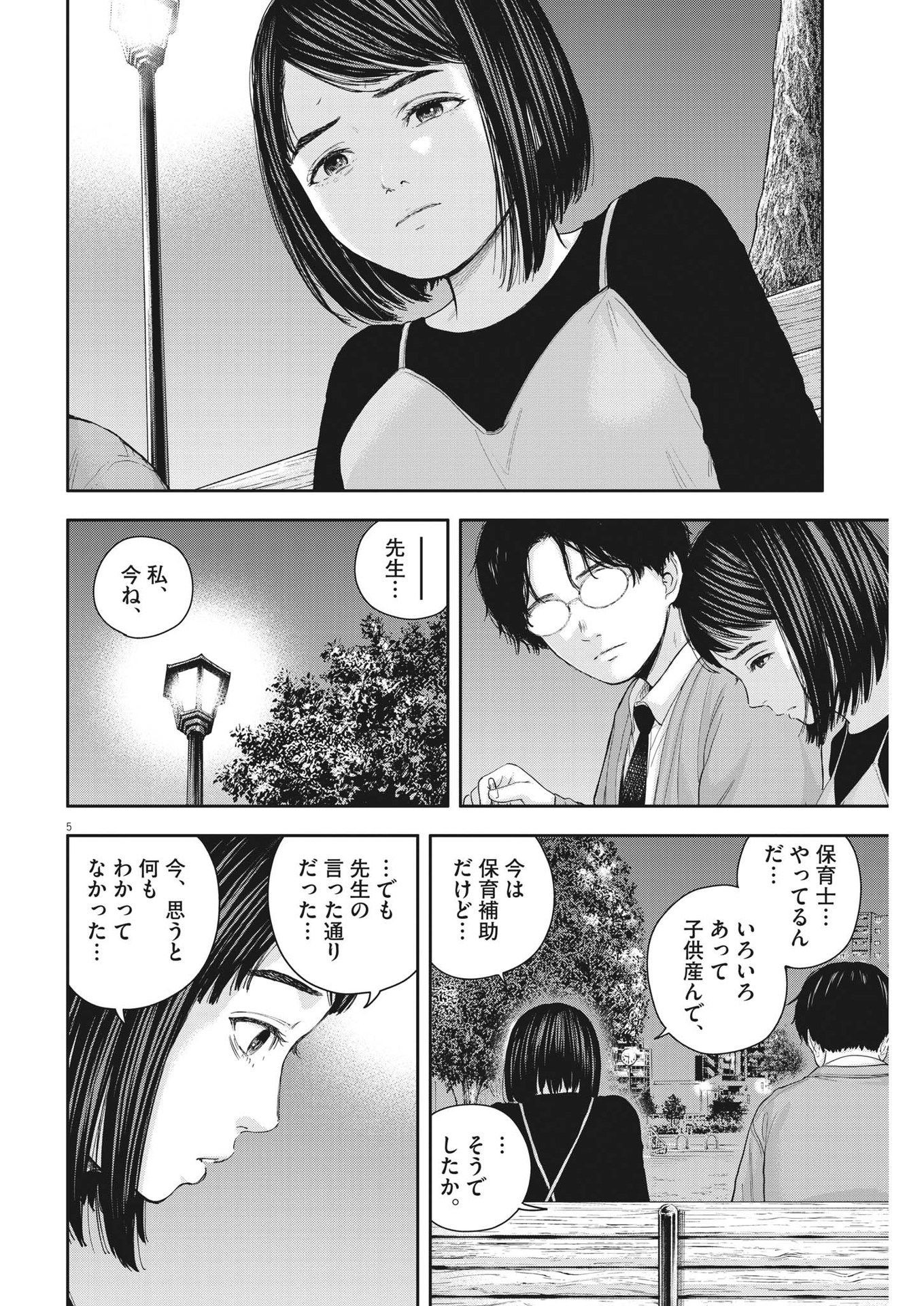 夢なし先生の進路指導 第24話 - Page 5