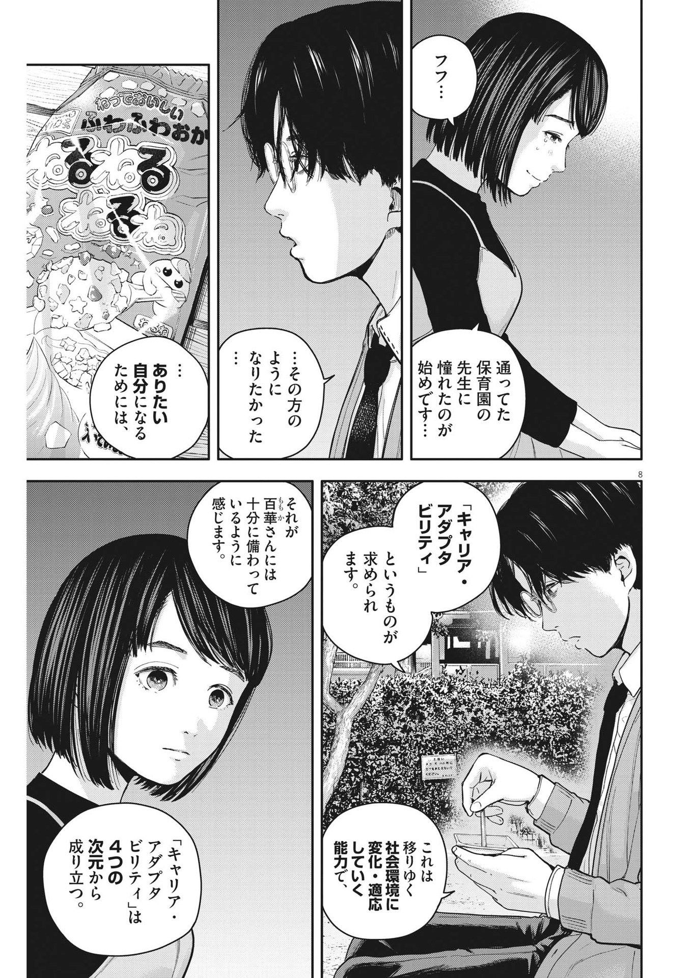 夢なし先生の進路指導 第24話 - Page 8