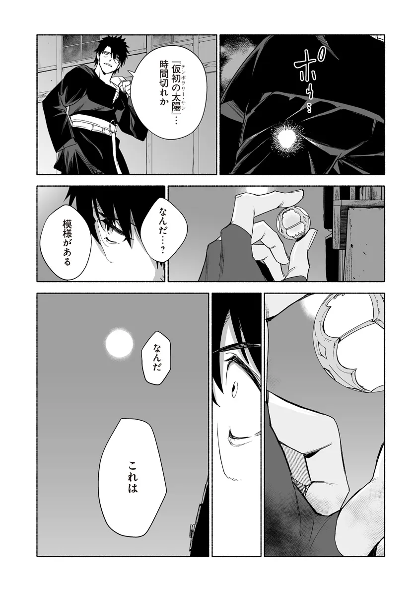 姫騎士様のヒモ 第11.2話 - Page 16