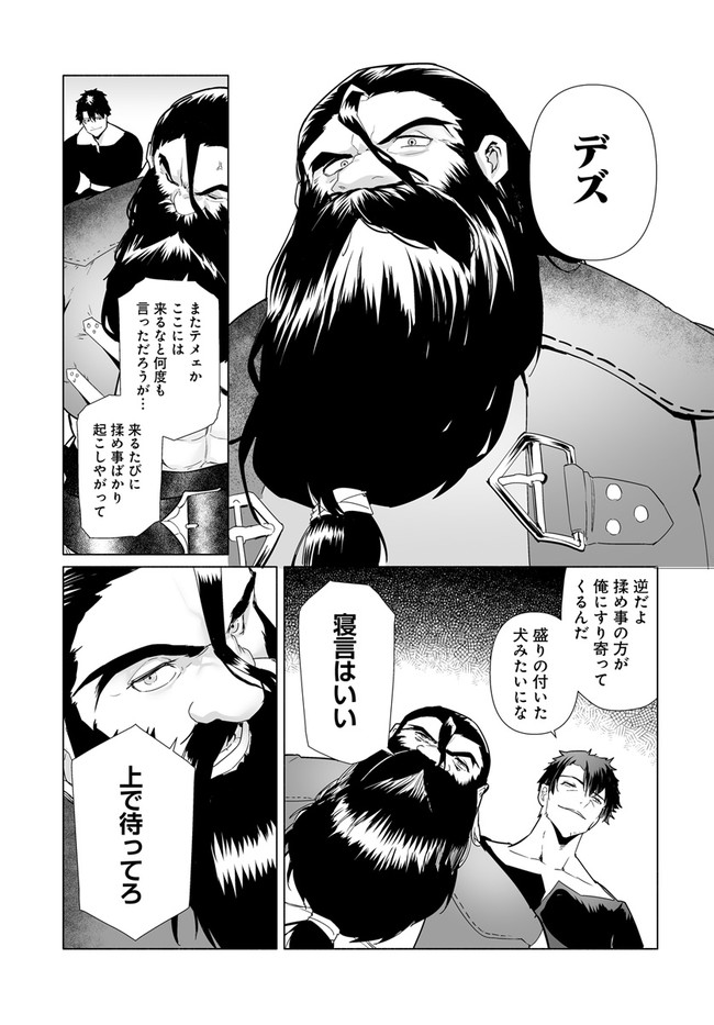 姫騎士様のヒモ 第2.1話 - Page 11