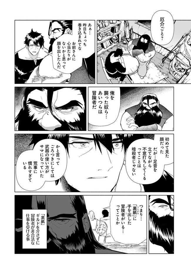 姫騎士様のヒモ 第2.1話 - Page 12