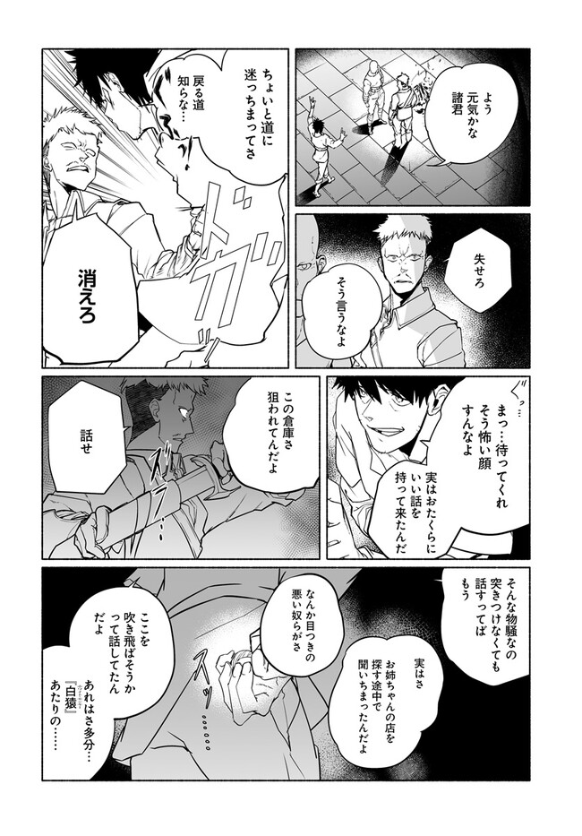 姫騎士様のヒモ 第7.1話 - Page 4