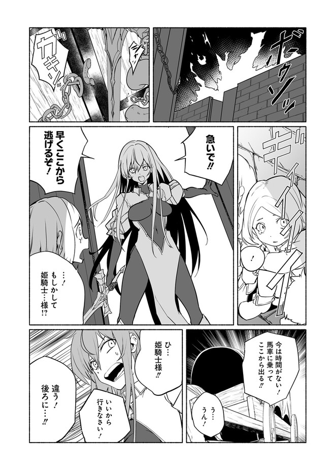 姫騎士様のヒモ 第7.1話 - Page 5