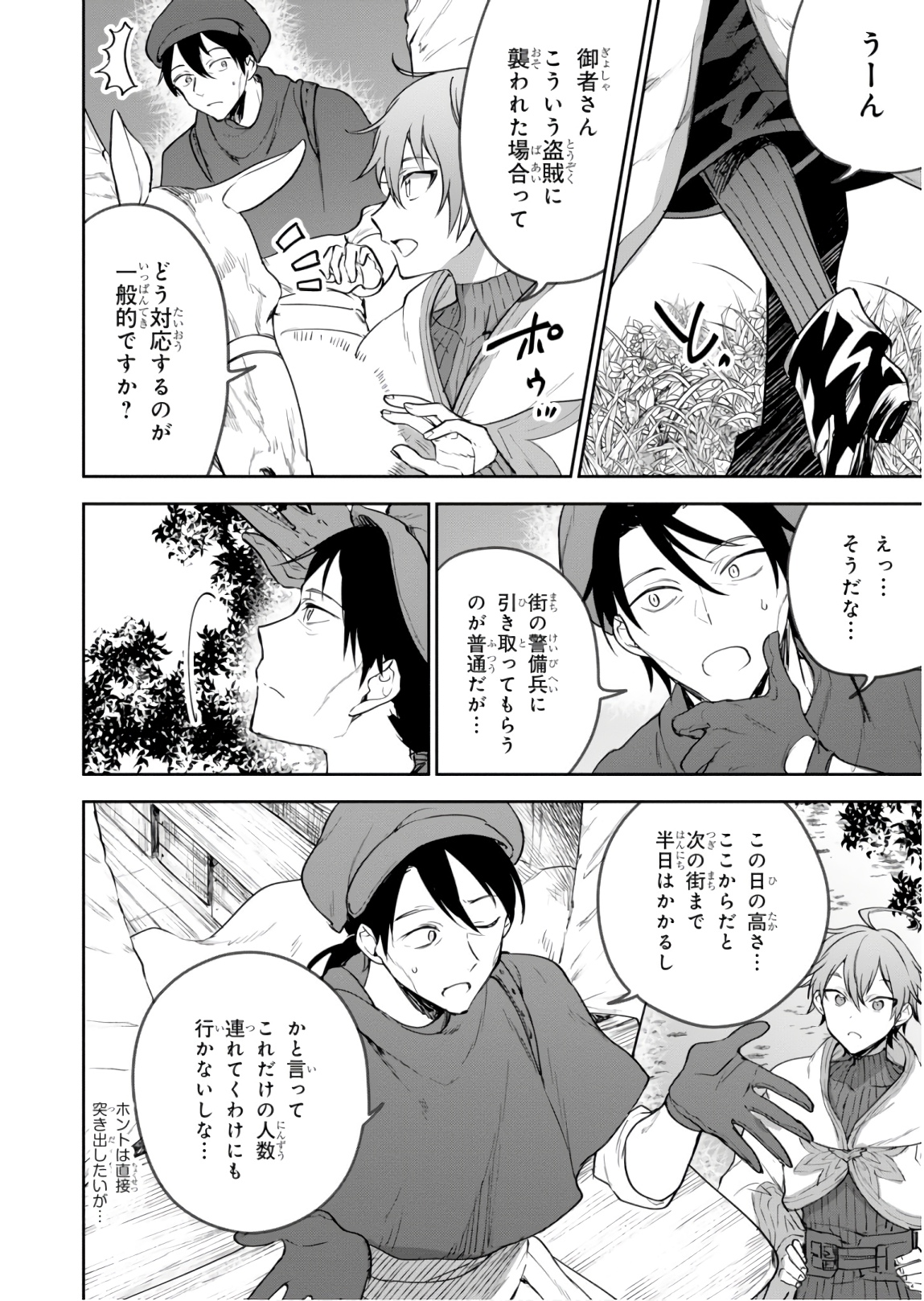 ネクストライフ 第21話 - Page 10