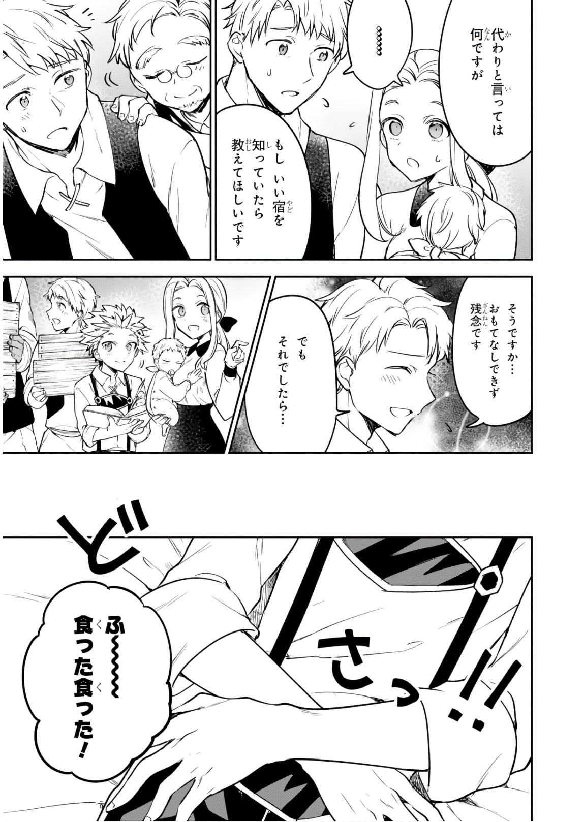 ネクストライフ 第21話 - Page 23