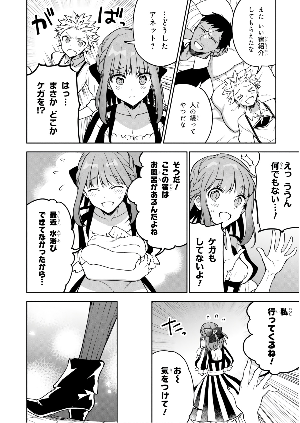 ネクストライフ 第21話 - Page 24