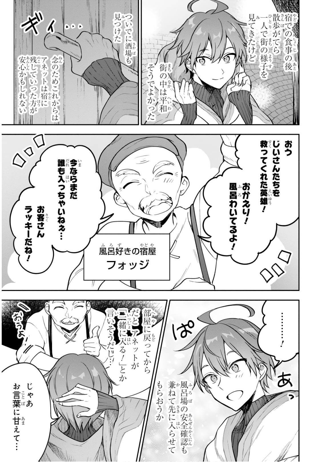 ネクストライフ 第21話 - Page 25