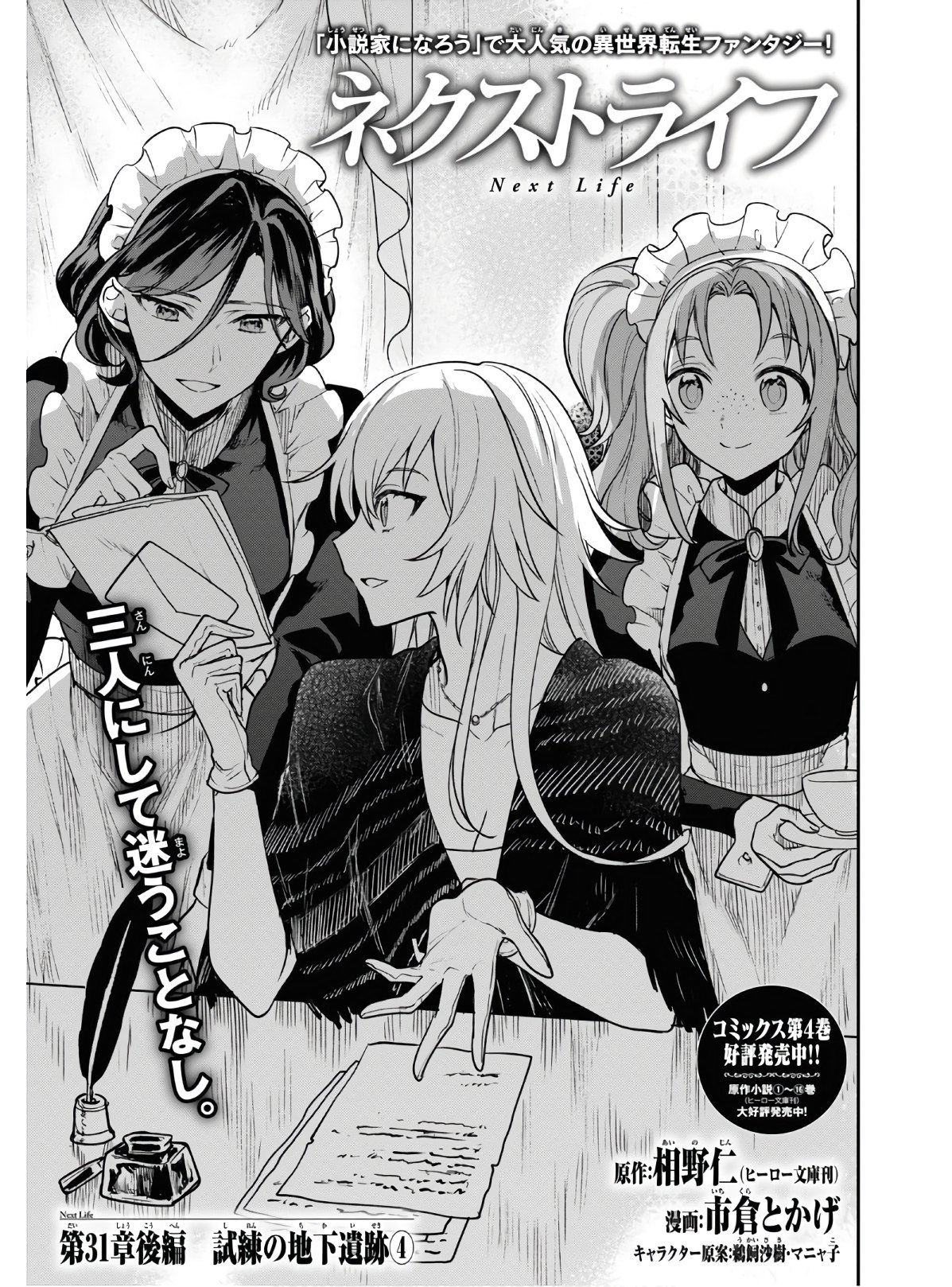 ネクストライフ 第31.2話 - Page 1