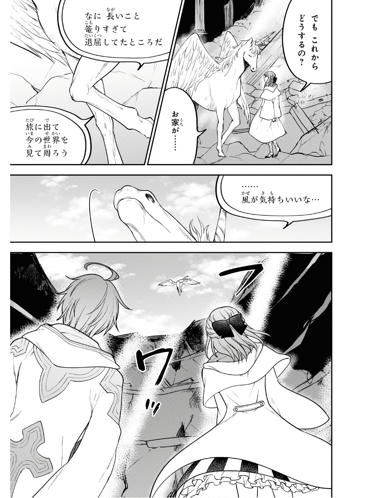 ネクストライフ 第31.2話 - Page 15