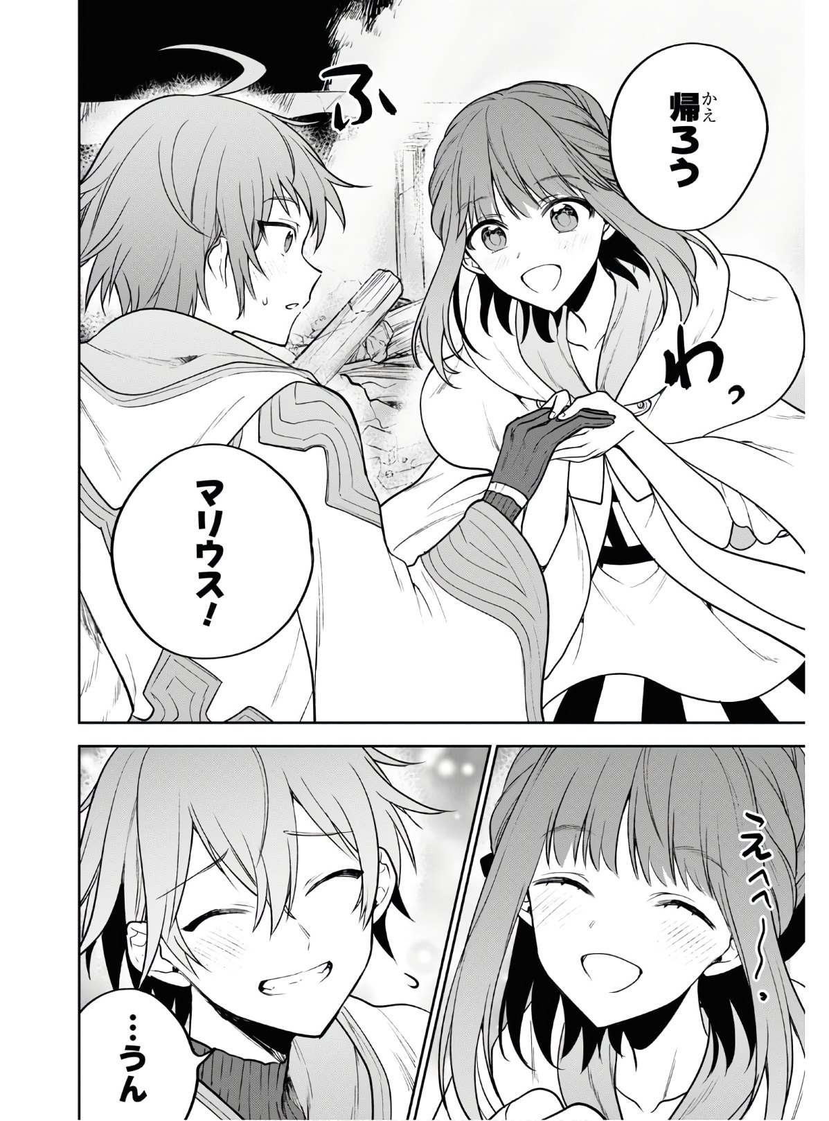 ネクストライフ 第31.2話 - Page 18