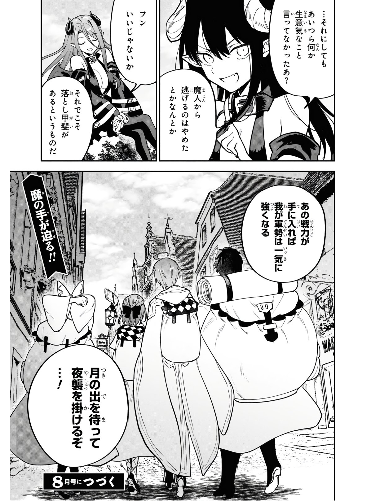 ネクストライフ 第31.2話 - Page 23