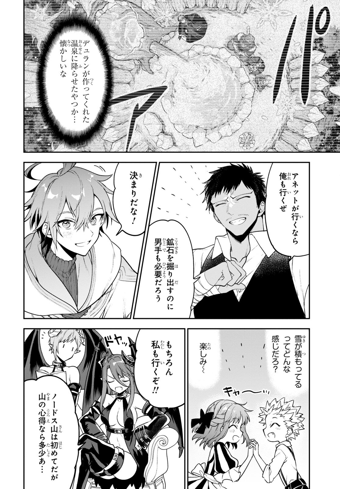 ネクストライフ 第45話 - Page 6