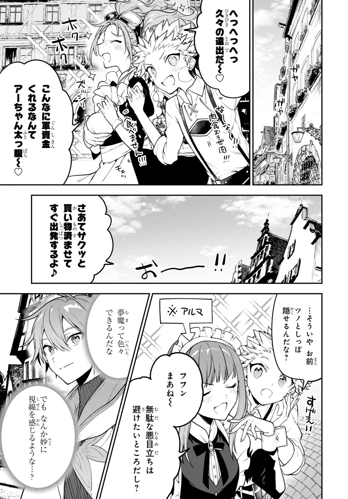 ネクストライフ 第45話 - Page 9