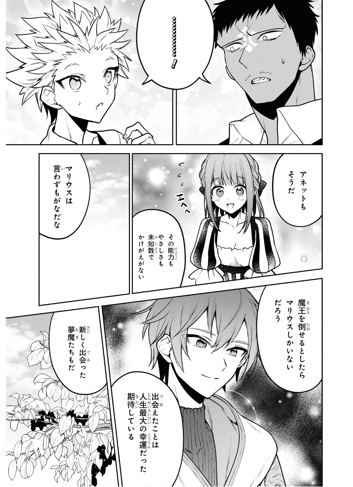 ネクストライフ 第37話 - Page 7