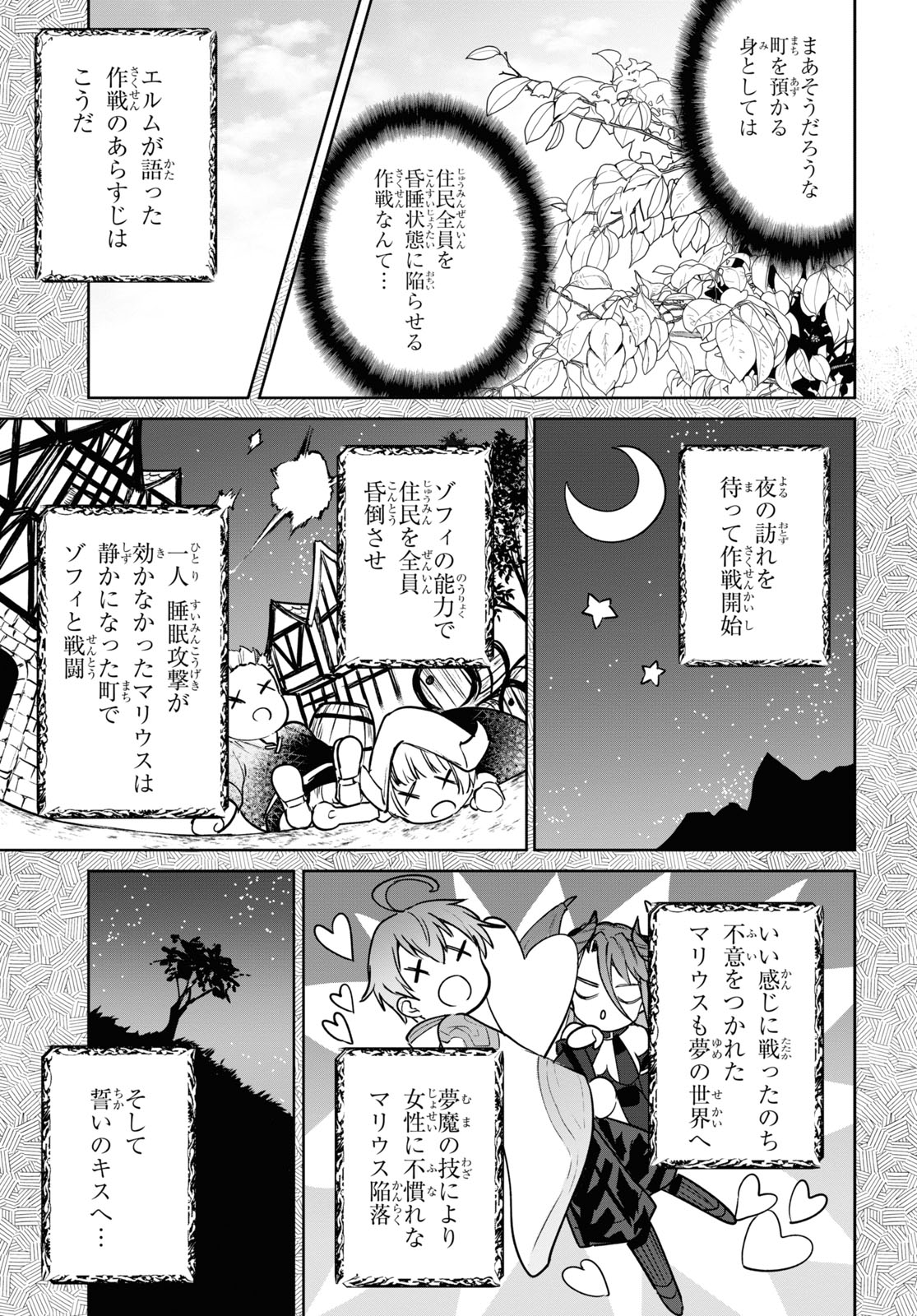 ネクストライフ 第38話 - Page 15