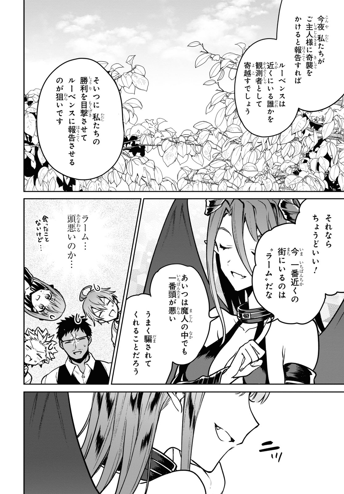 ネクストライフ 第38話 - Page 4