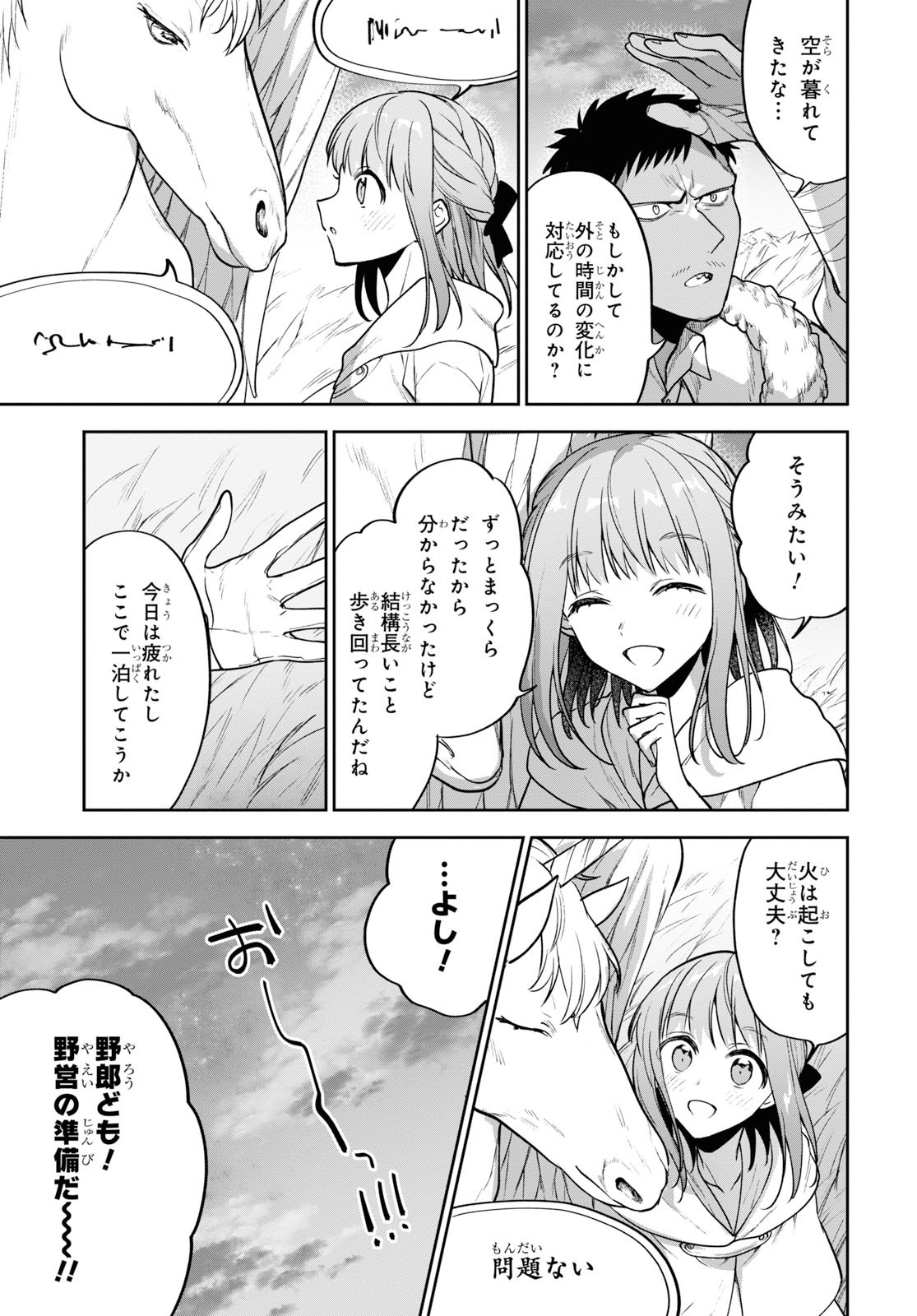 ネクストライフ 第30話 - Page 19