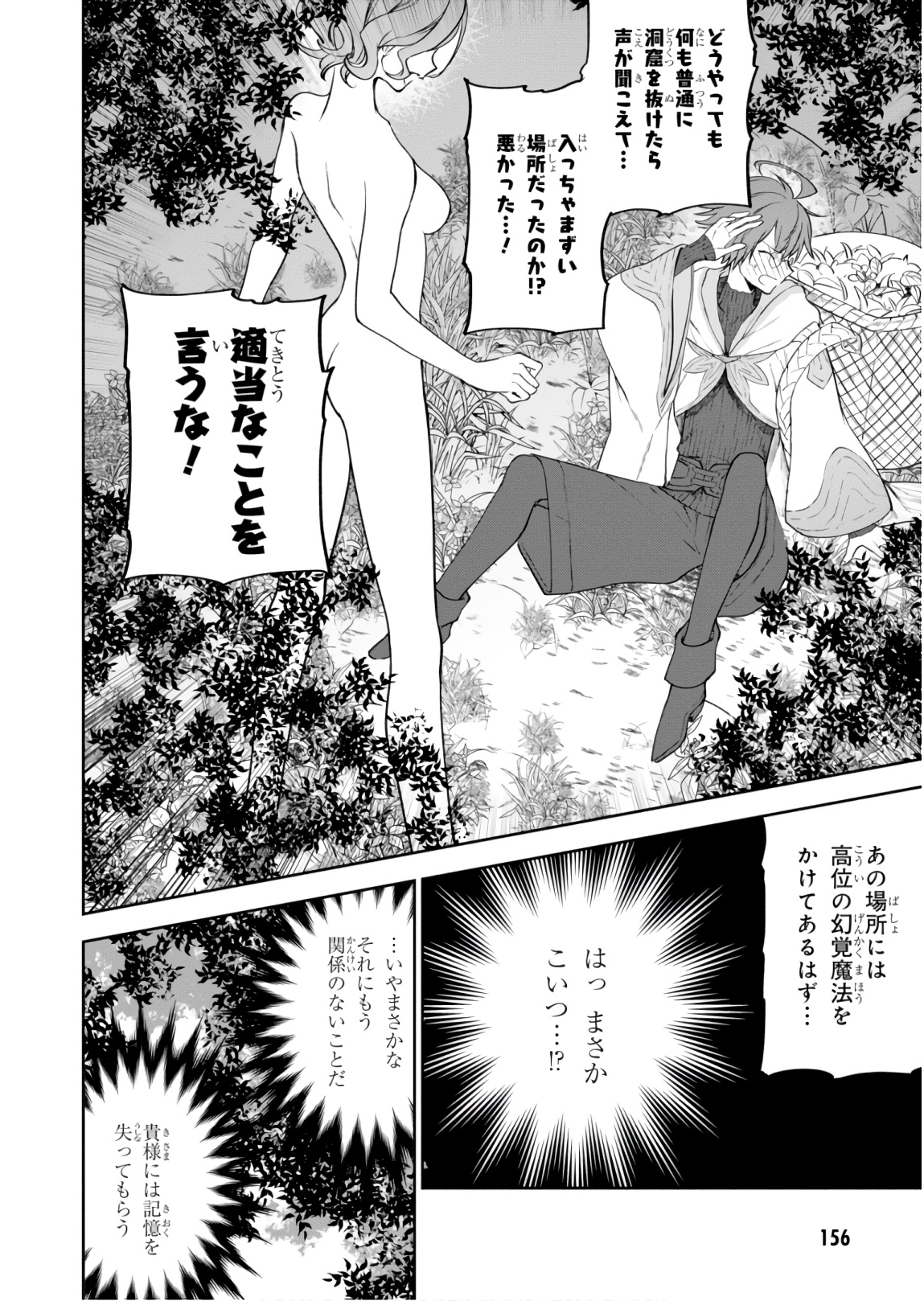 ネクストライフ 第24話 - Page 20