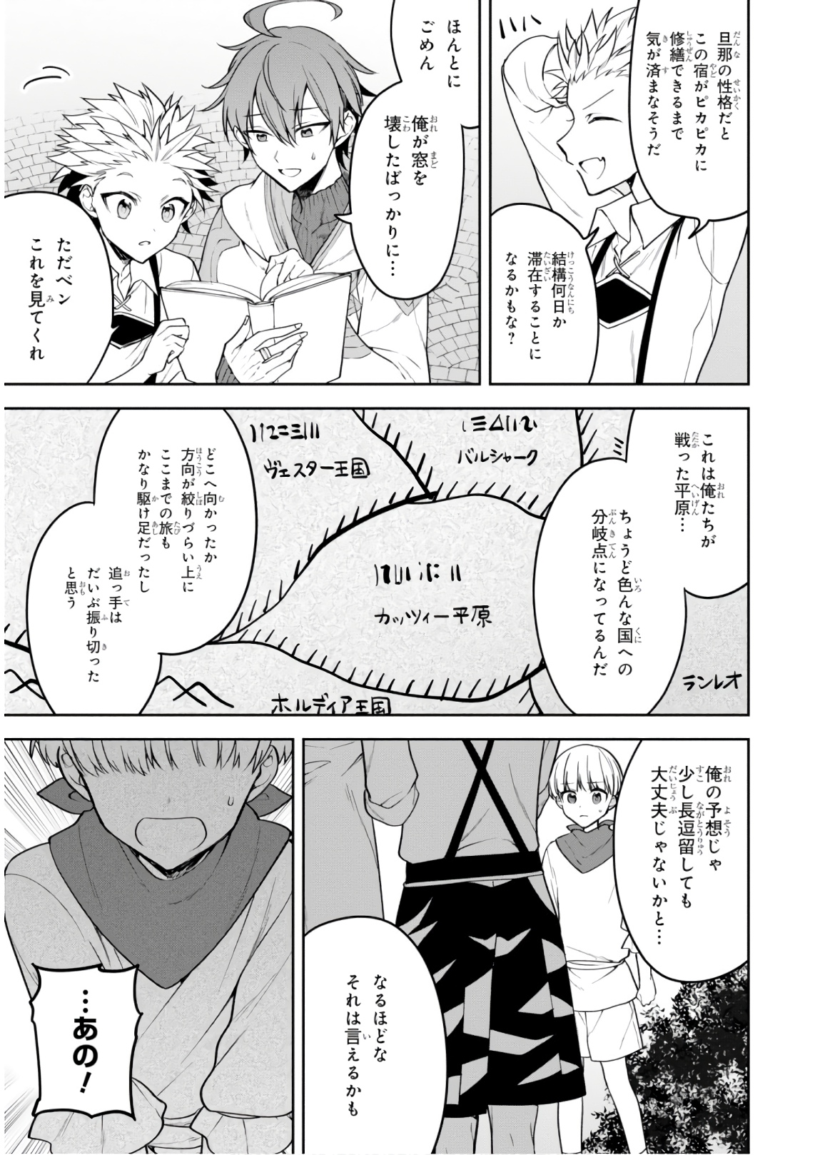 ネクストライフ 第24話 - Page 9