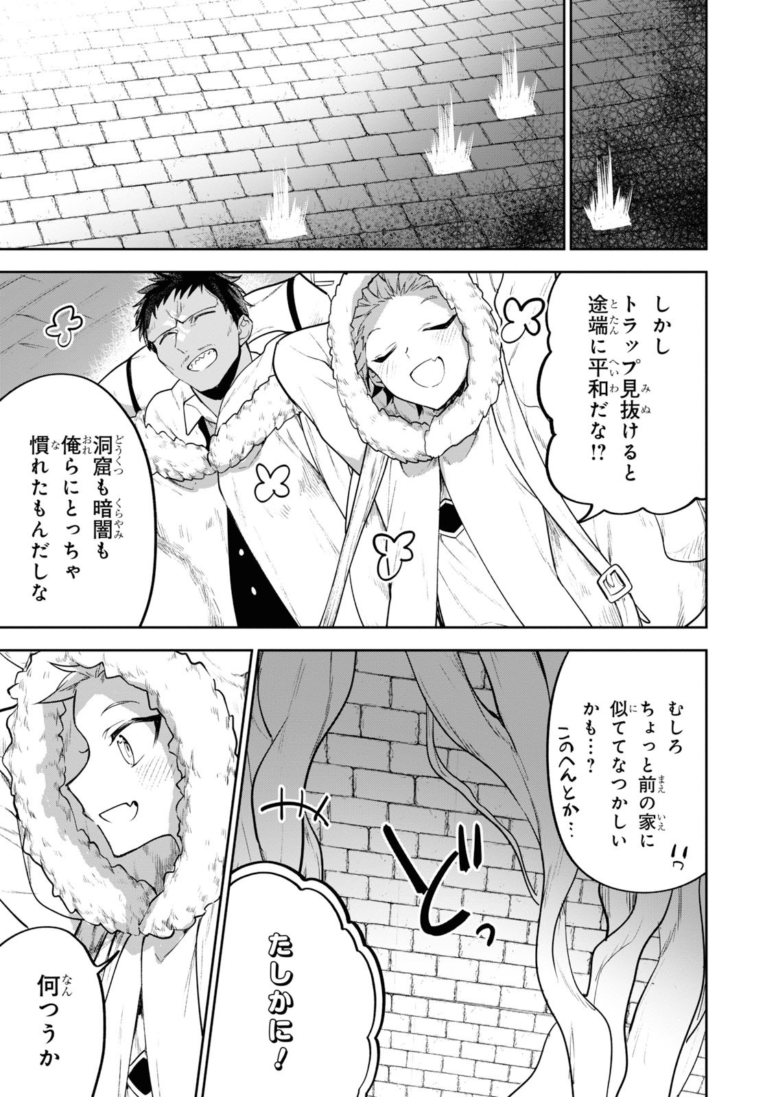 ネクストライフ 第29話 - Page 15