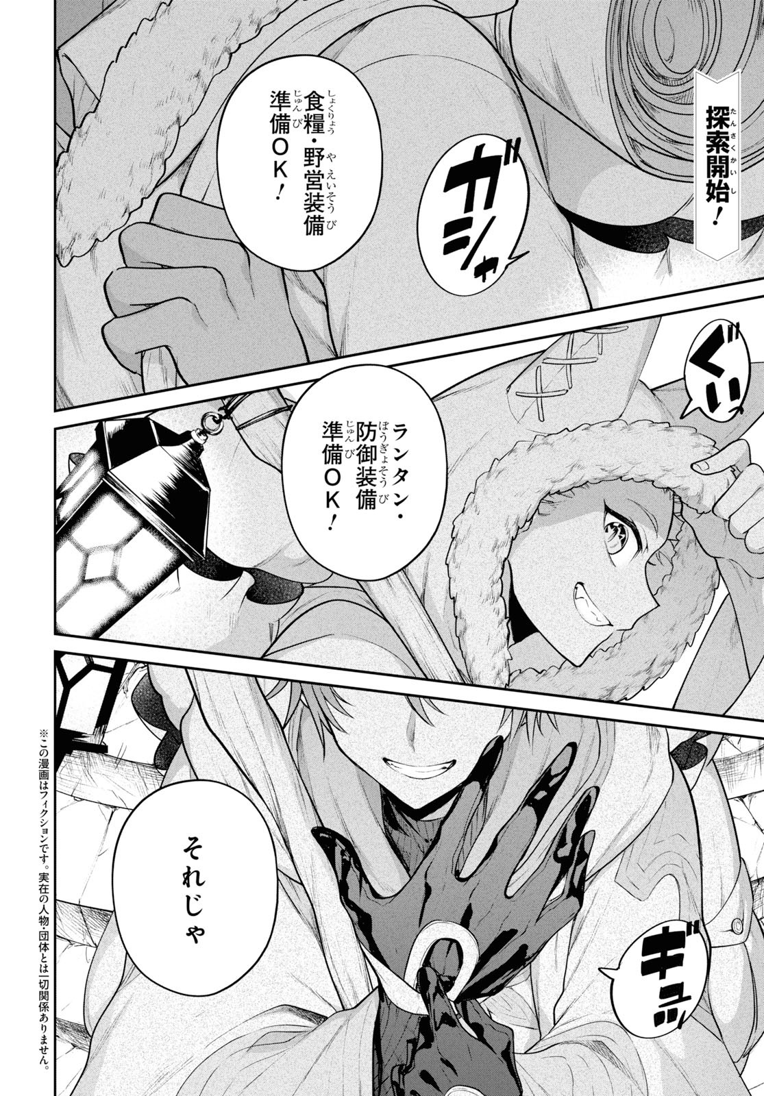 ネクストライフ 第29話 - Page 2