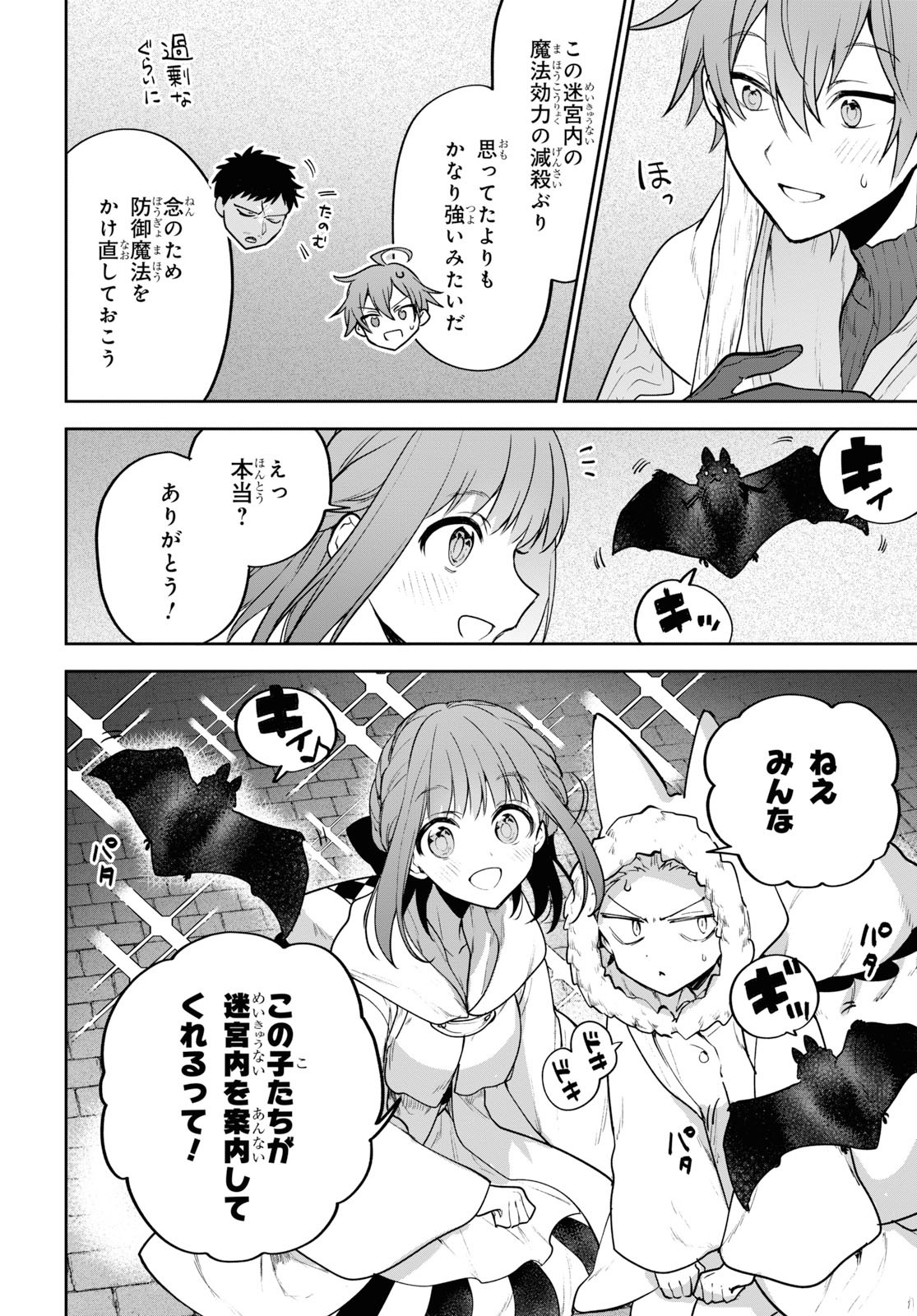 ネクストライフ 第29話 - Page 22