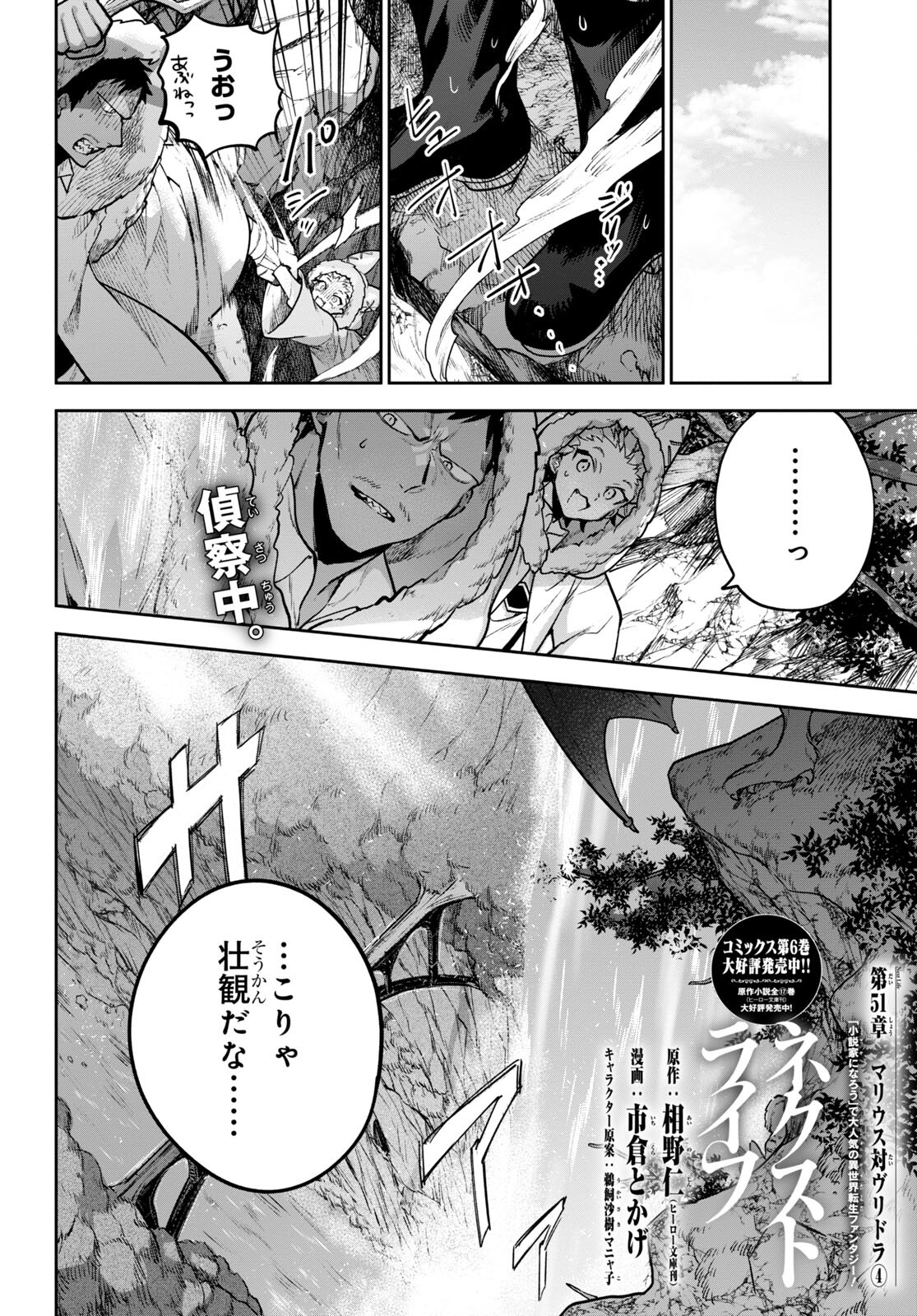 ネクストライフ 第51話 - Page 1