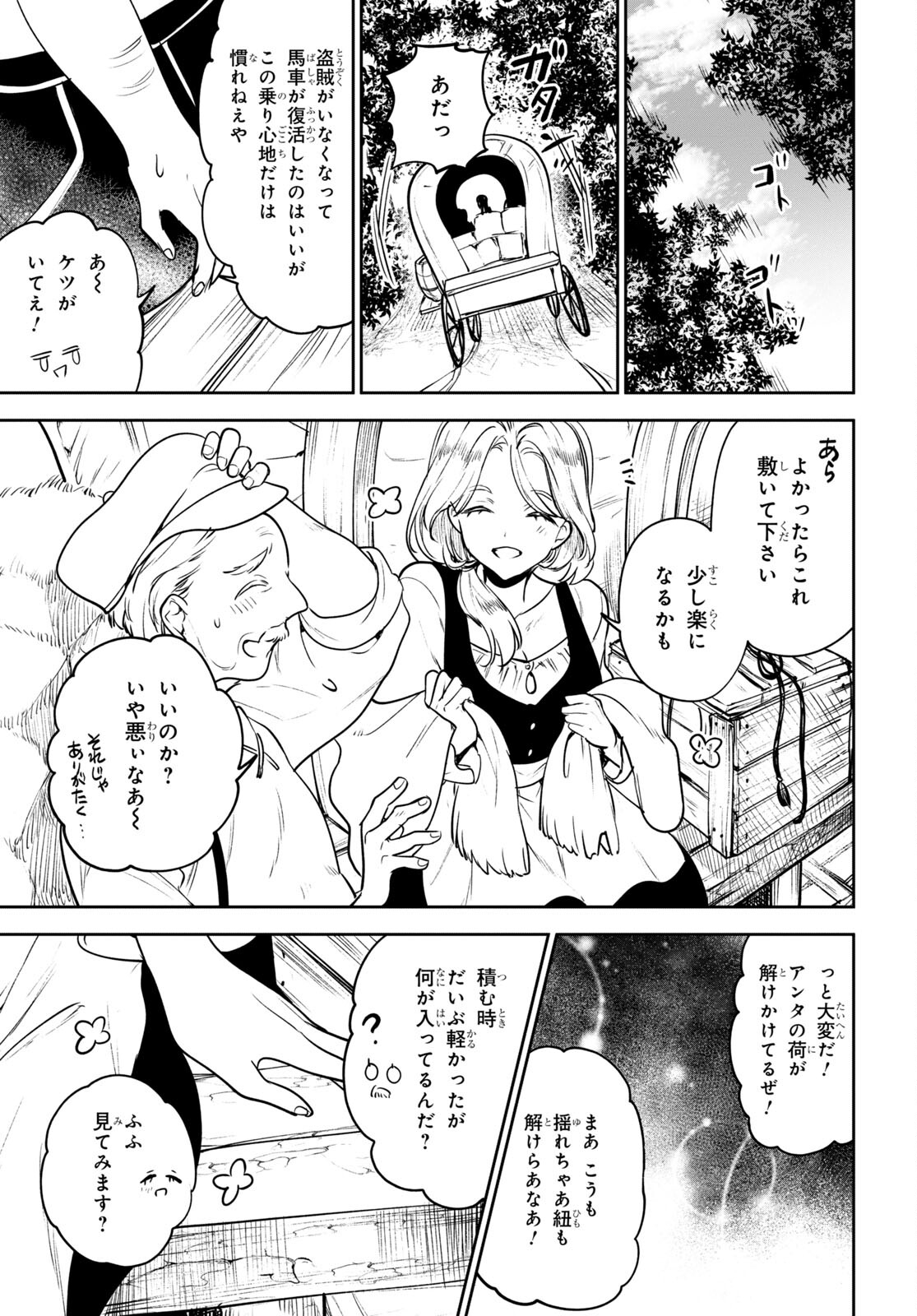 ネクストライフ 第51話 - Page 16