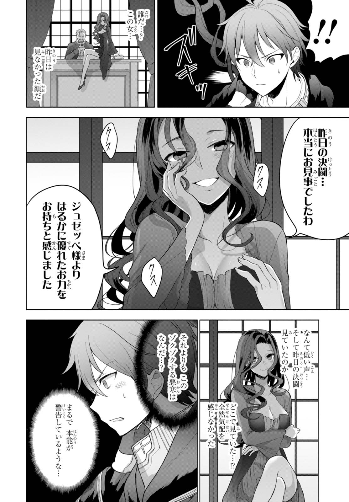 ネクストライフ 第7話 - Page 14