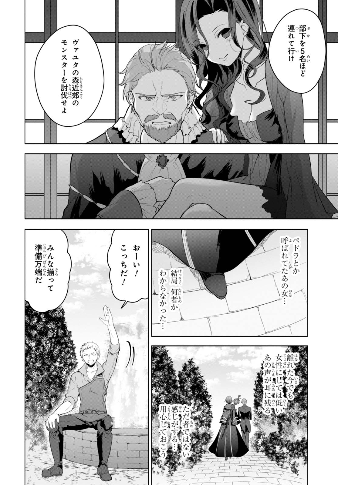 ネクストライフ 第7話 - Page 16