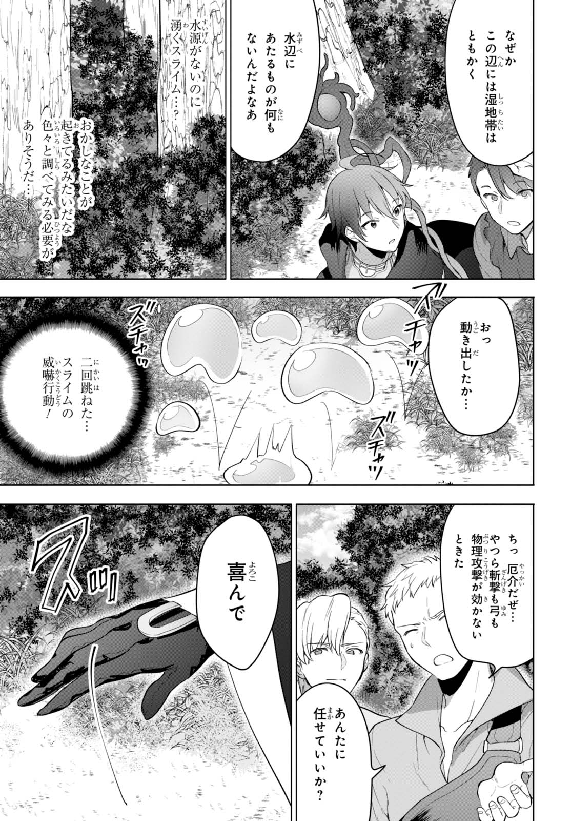 ネクストライフ 第7話 - Page 25