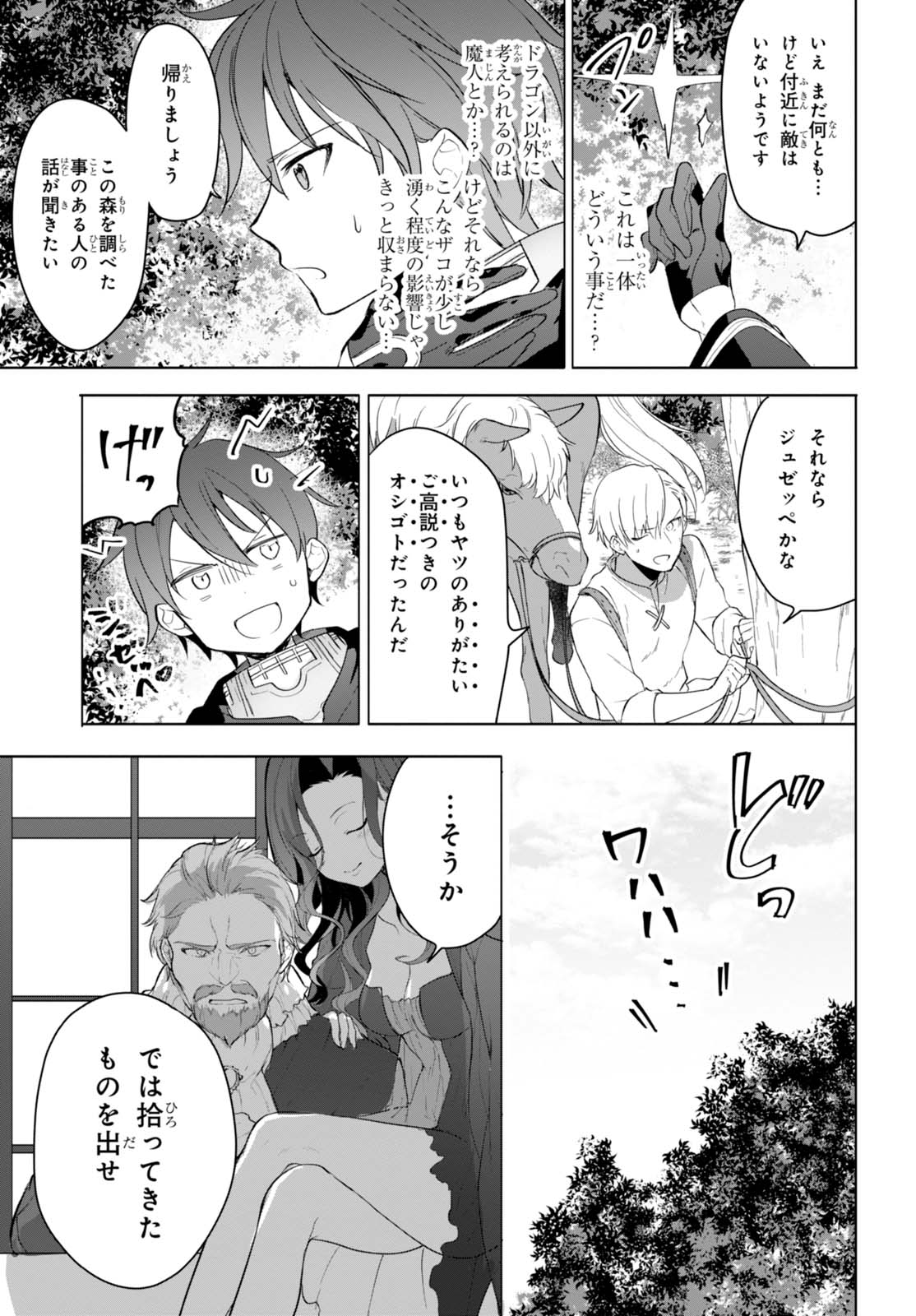 ネクストライフ 第7話 - Page 35