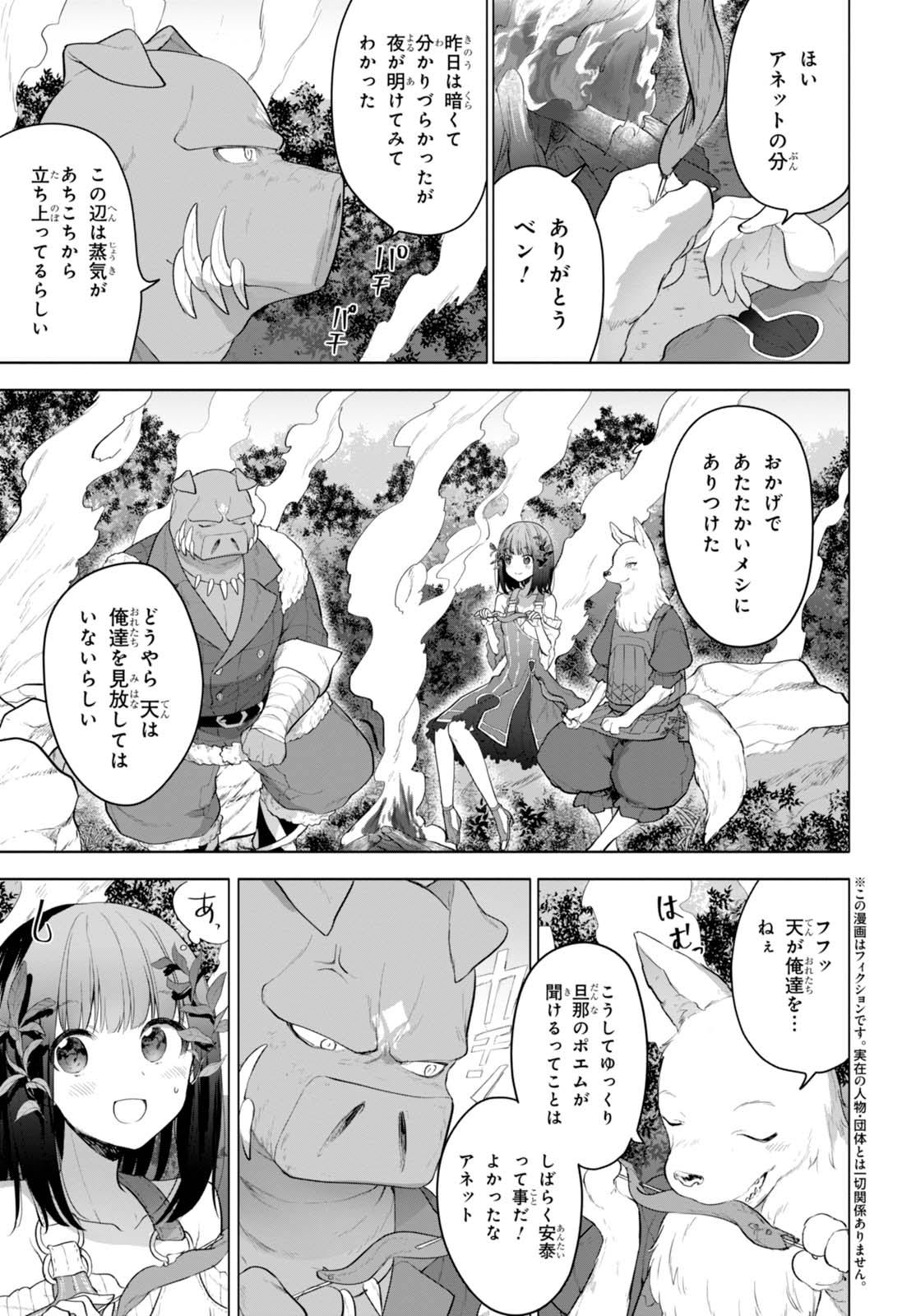 ネクストライフ 第7話 - Page 5