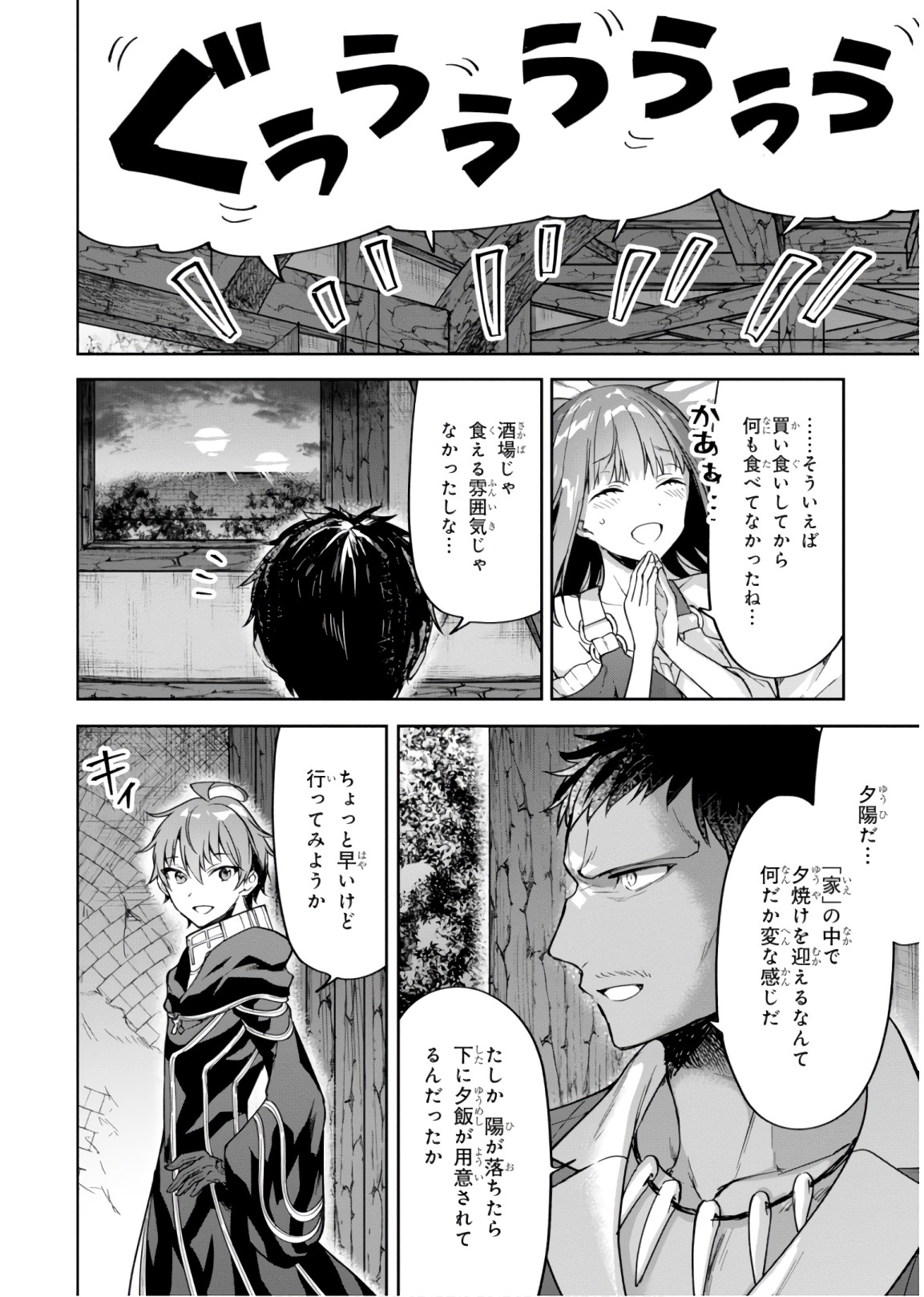 ネクストライフ 第14話 - Page 24