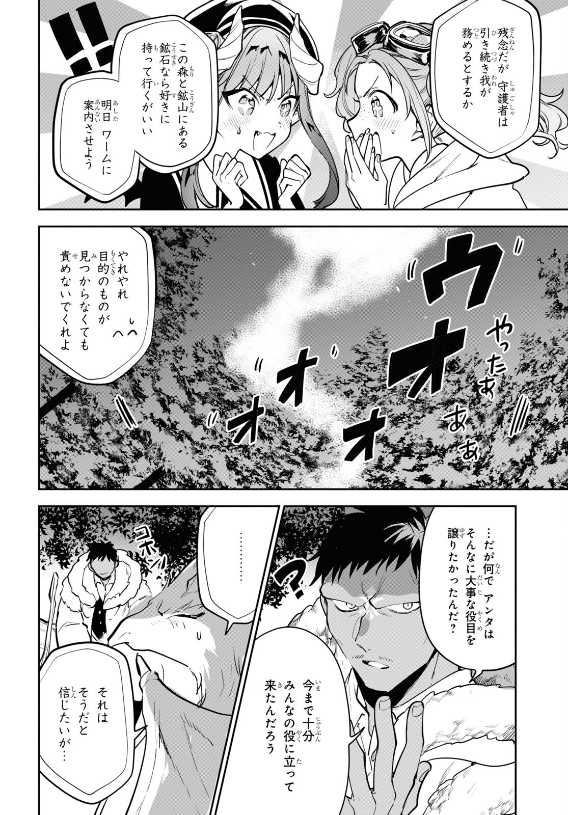 ネクストライフ 第50話 - Page 10