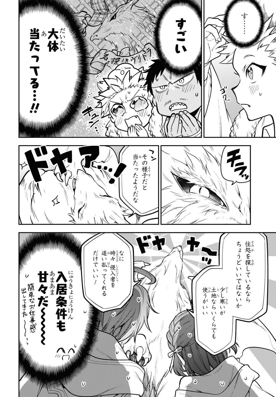 ネクストライフ 第50話 - Page 4